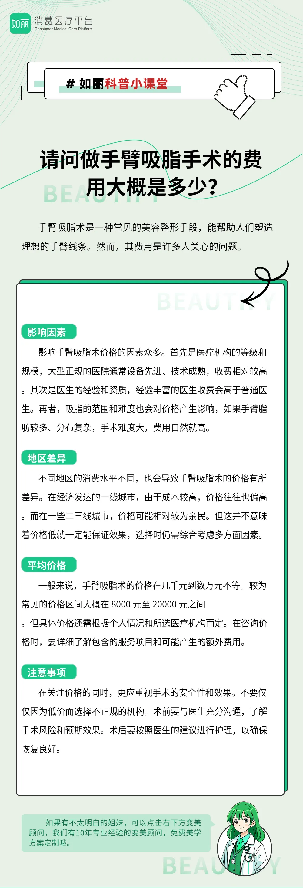 请问做手臂吸脂手术的费用大概是多少？