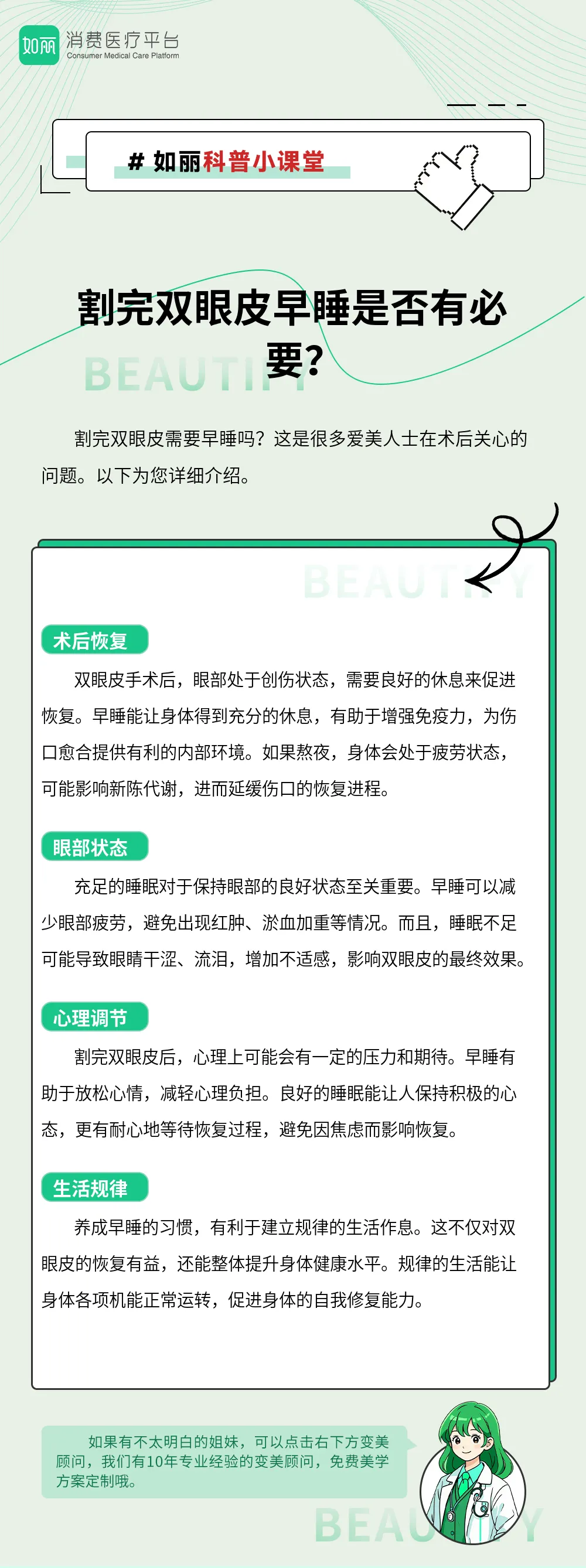 割完双眼皮早睡是否有必要？
