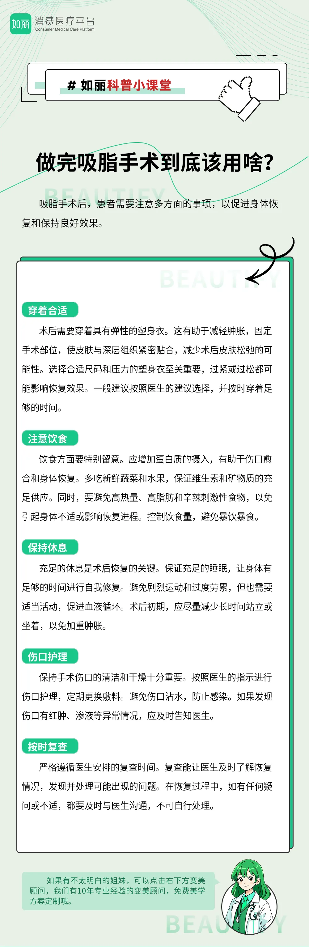 做完吸脂手术到底该用啥？