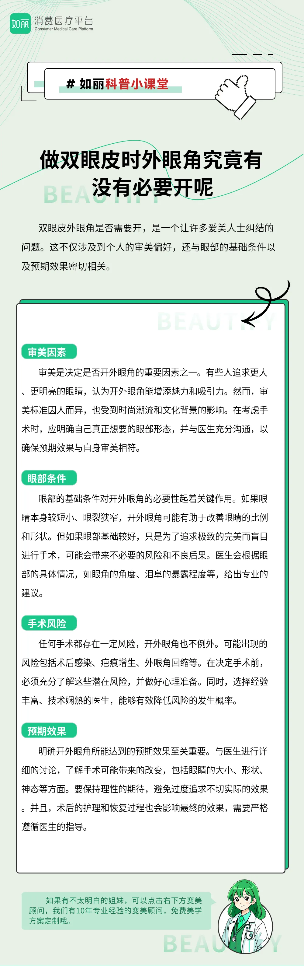 做双眼皮时外眼角究竟有没有必要开呢