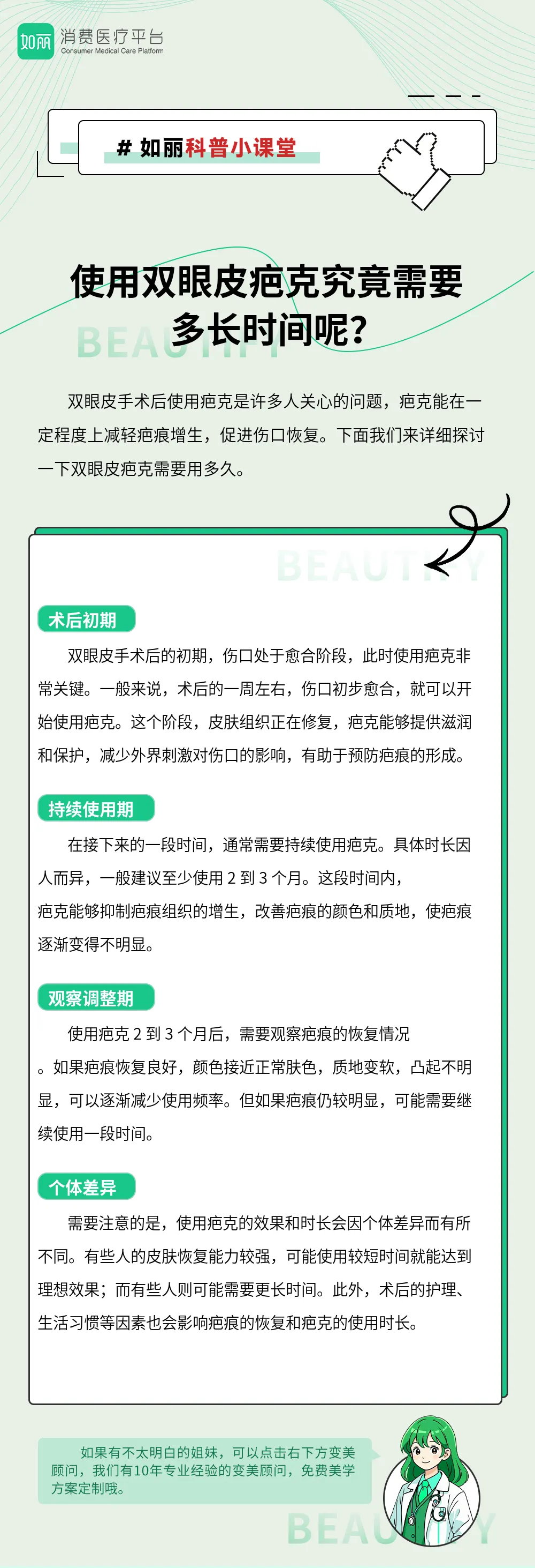 使用双眼皮疤克究竟需要多长时间呢？