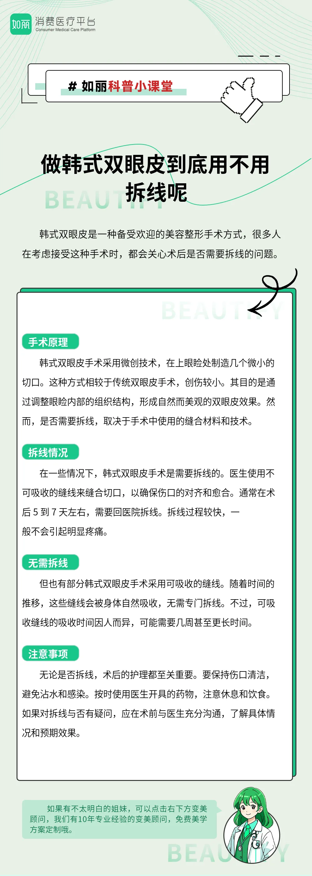 做韩式双眼皮到底用不用拆线呢