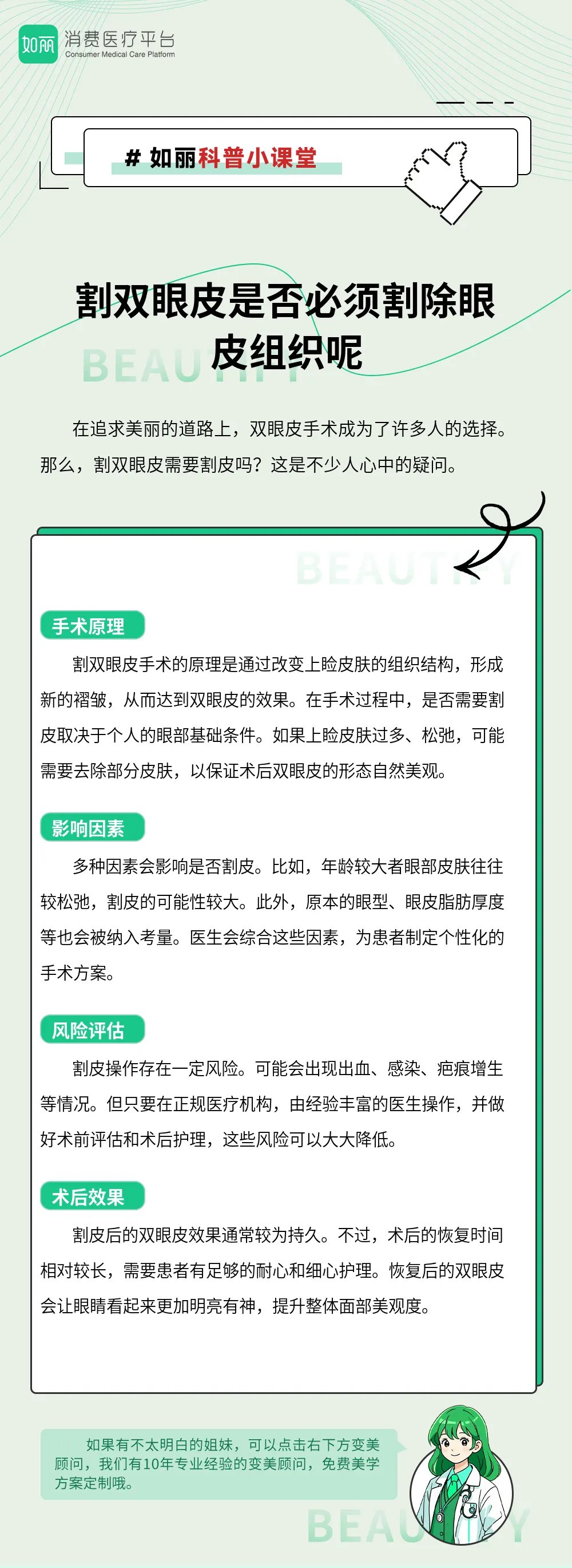 割双眼皮是否必须割除眼皮组织呢