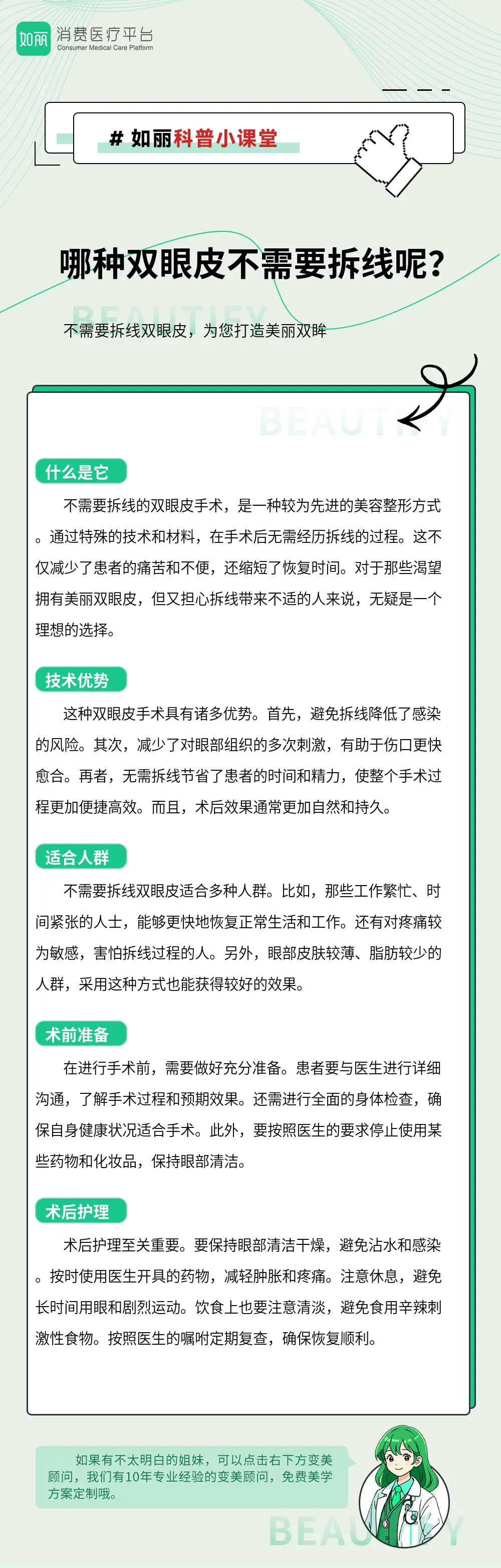 哪种双眼皮不需要拆线呢？