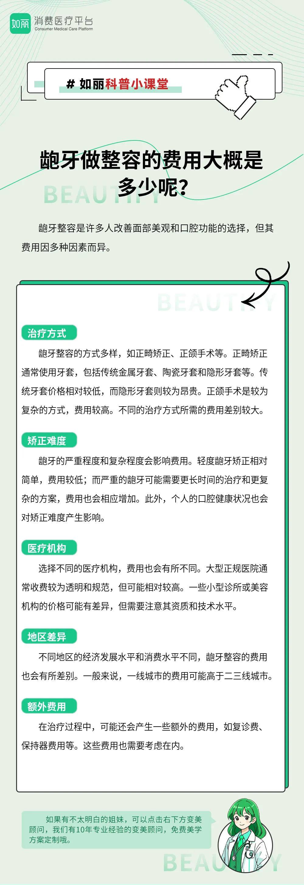 龅牙做整容的费用大概是多少呢？