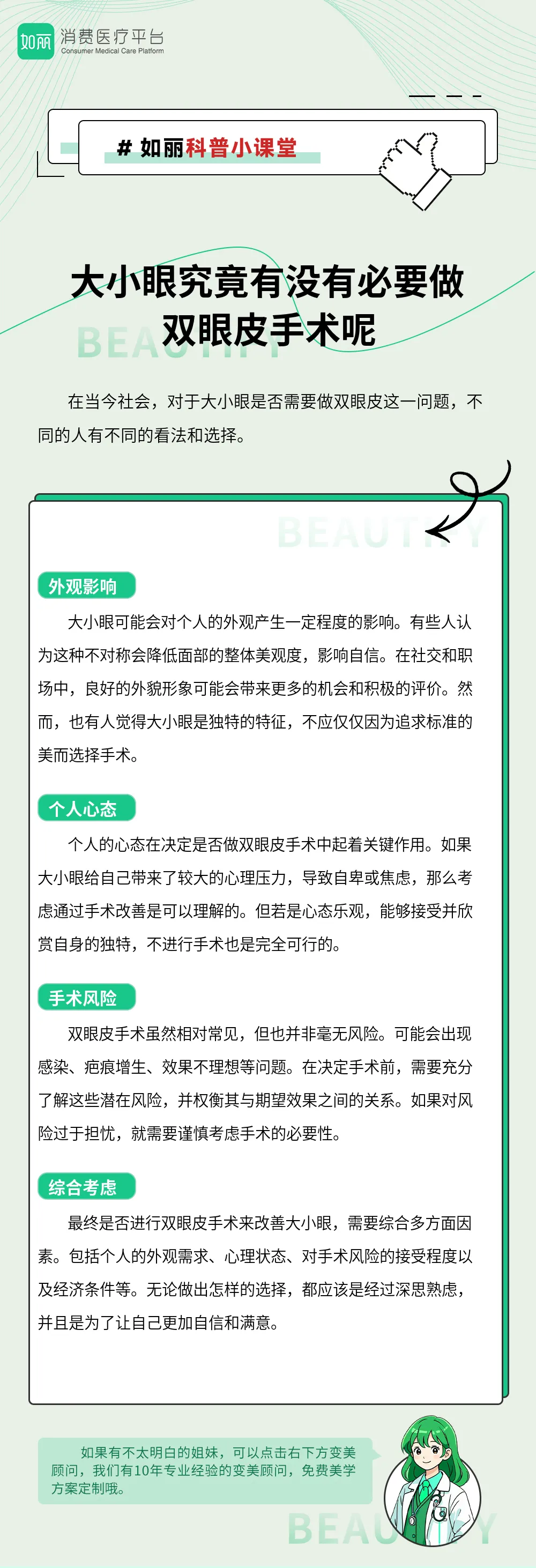 大小眼究竟有没有必要做双眼皮手术呢