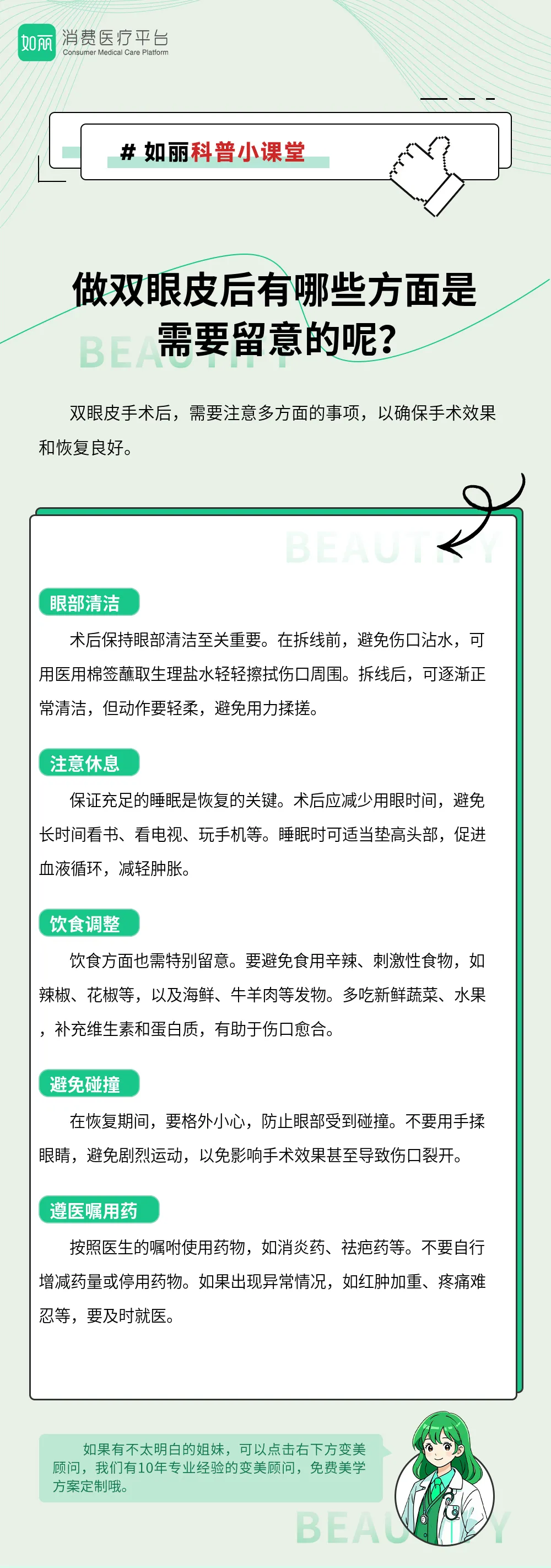 做双眼皮后有哪些方面是需要留意的呢？