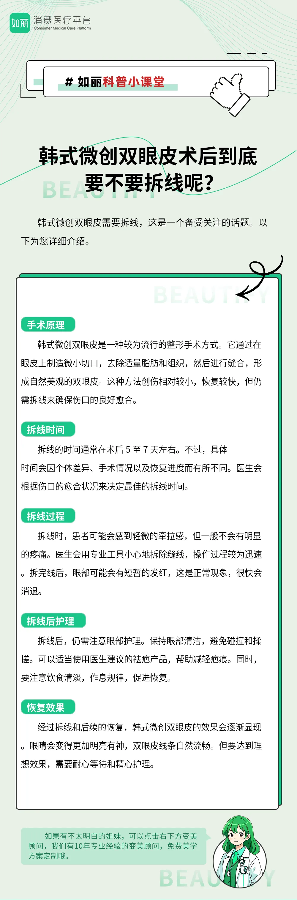 韩式微创双眼皮术后到底要不要拆线呢？