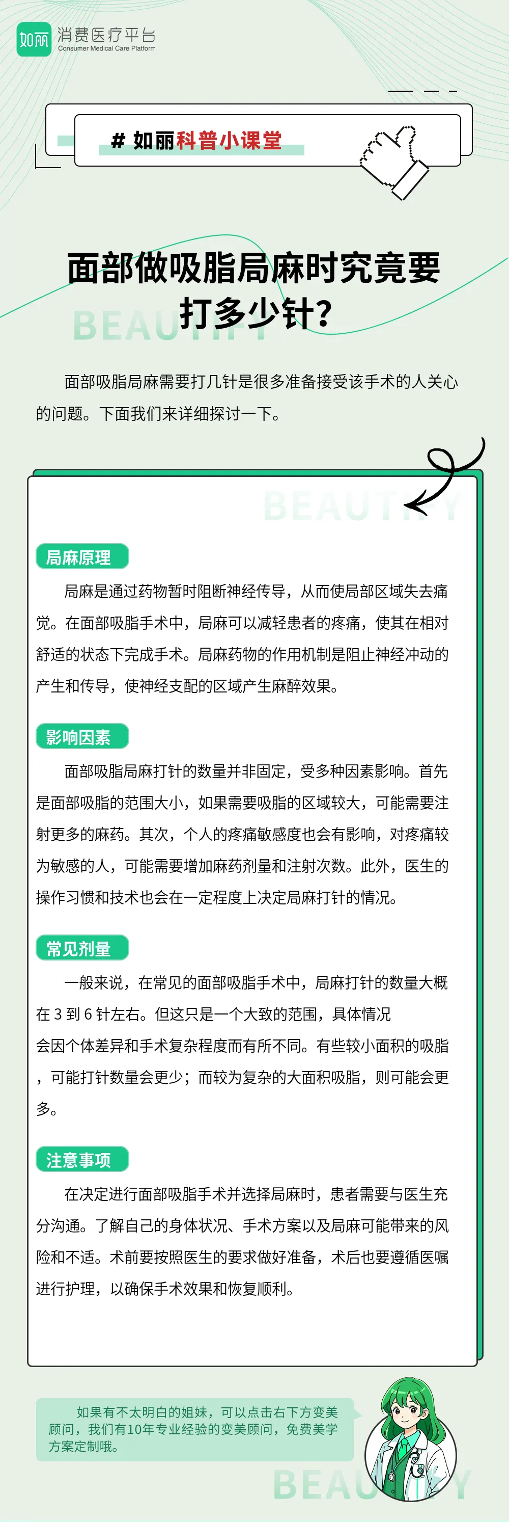 面部做吸脂局麻时究竟要打多少针？