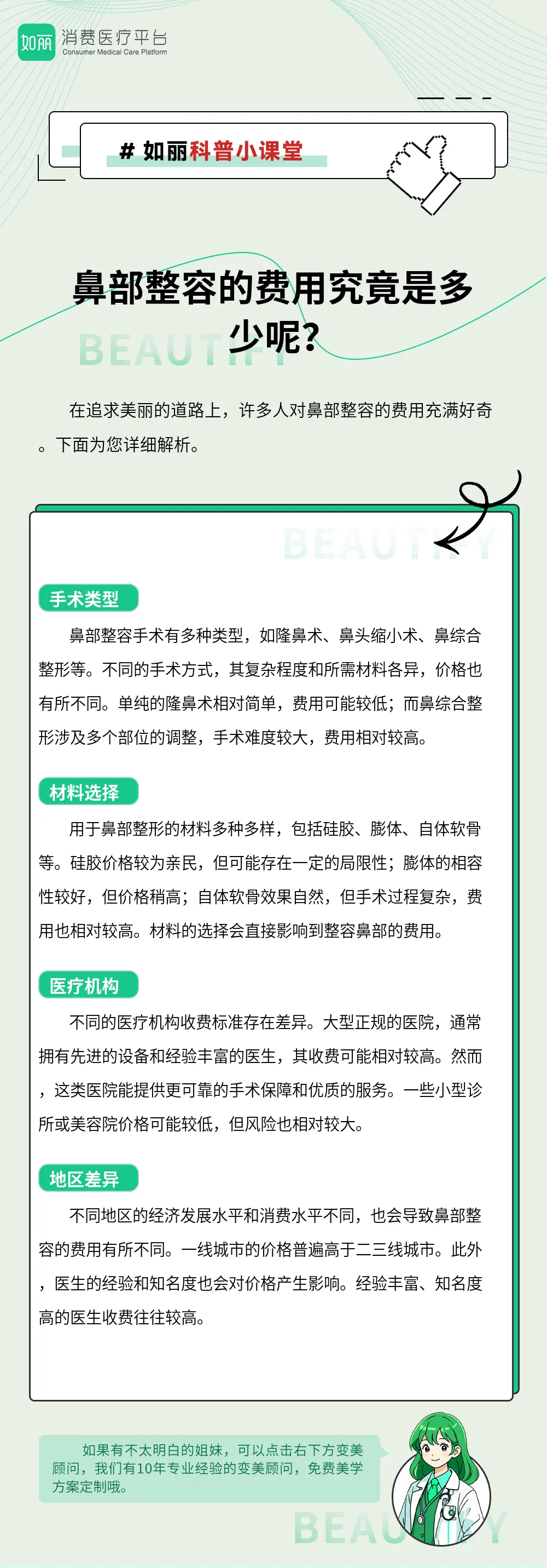 鼻部整容的费用究竟是多少呢？