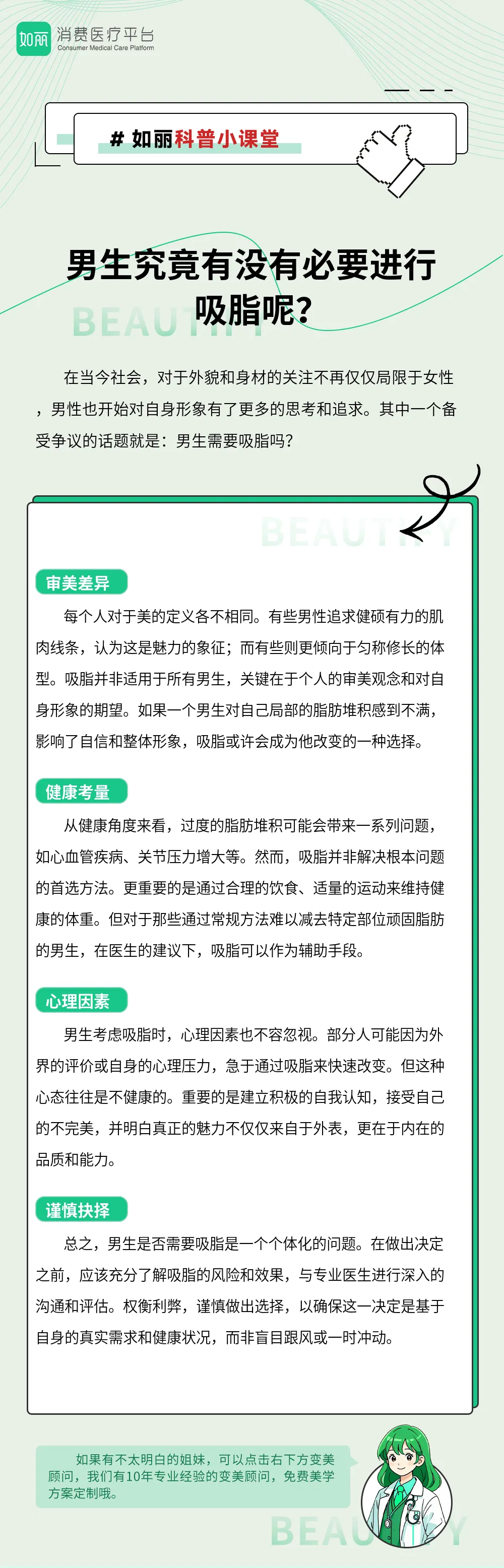 男生究竟有没有必要进行吸脂呢？