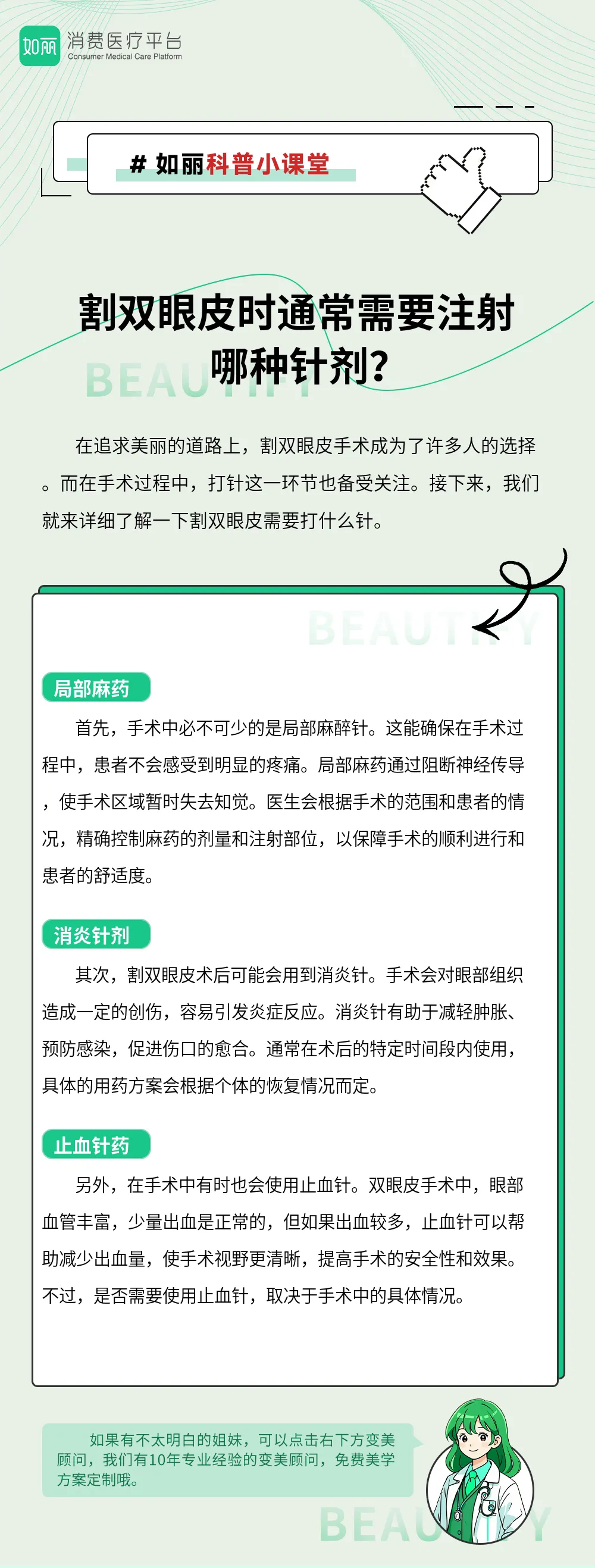 割双眼皮时通常需要注射哪种针剂？