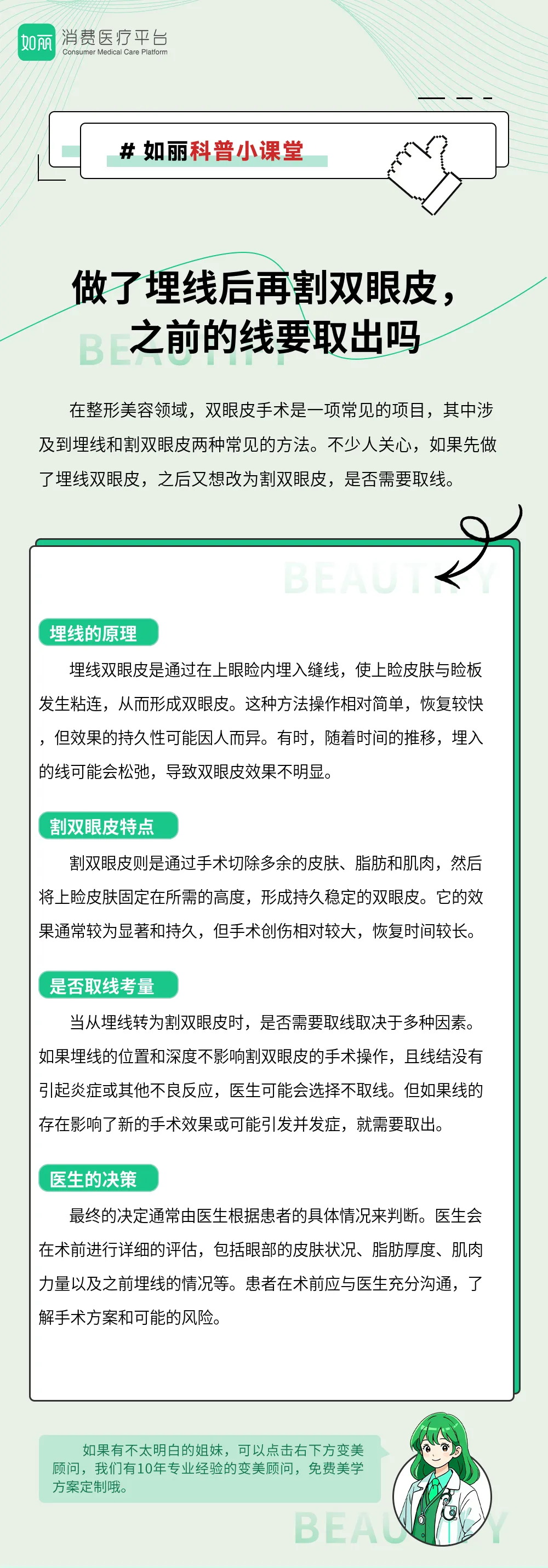 做了埋线后再割双眼皮，之前的线要取出吗