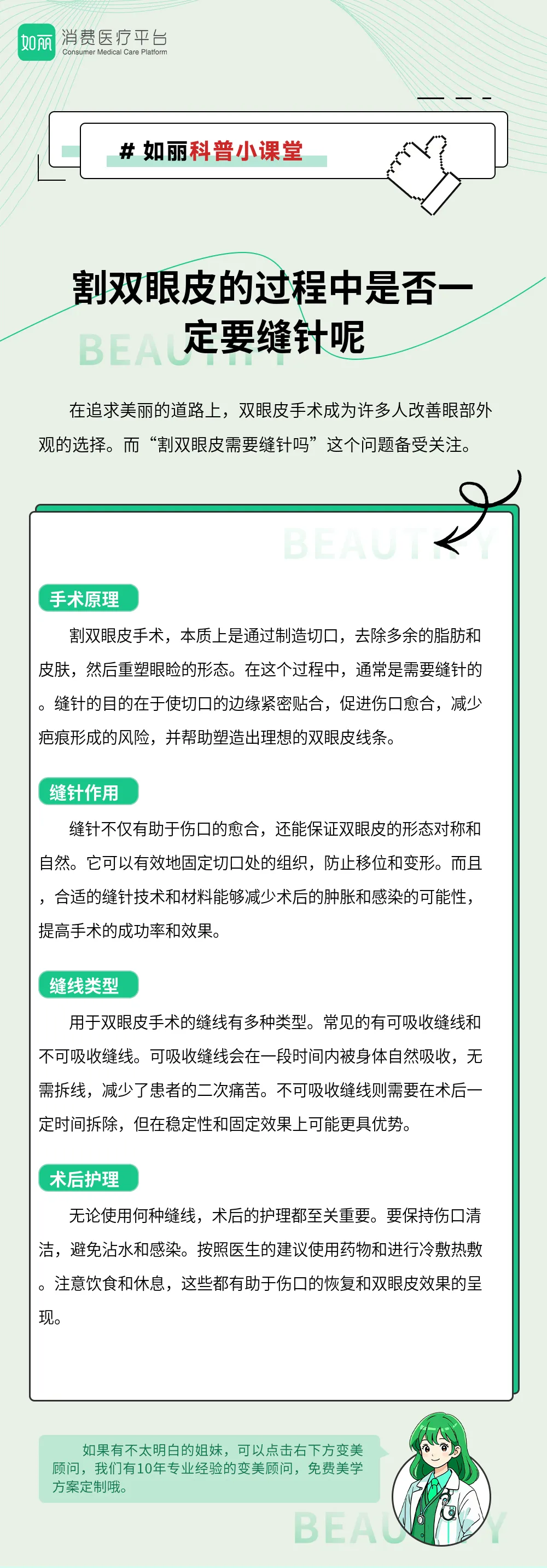 割双眼皮的过程中是否一定要缝针呢