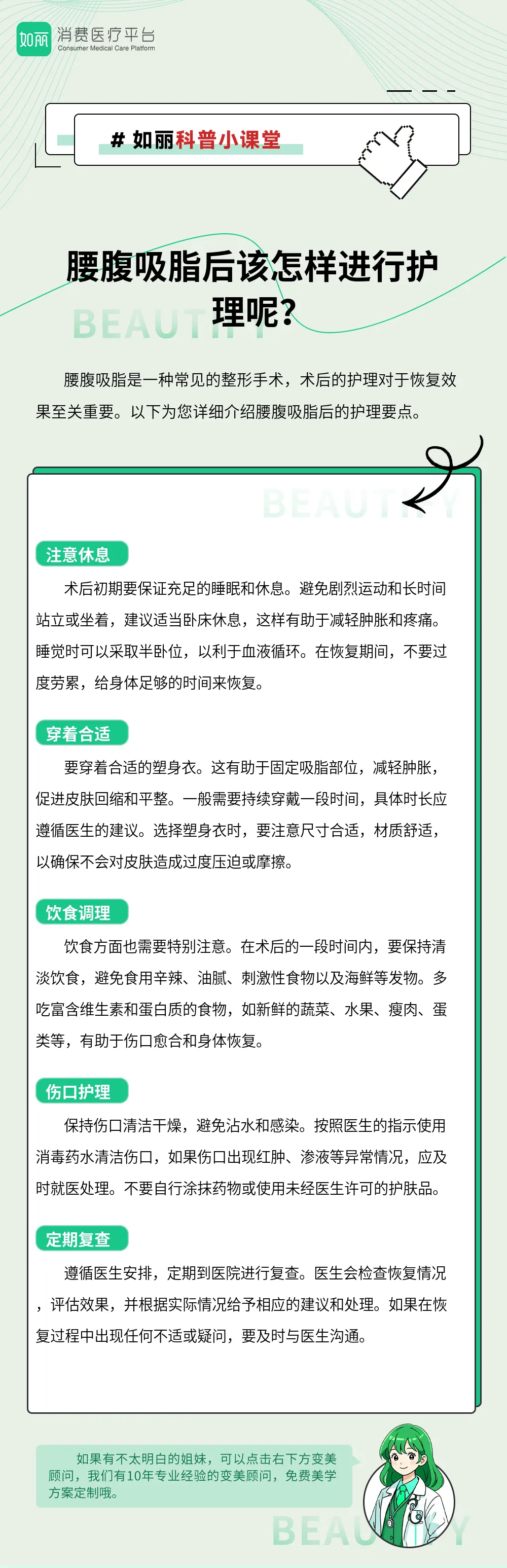 腰腹吸脂后该怎样进行护理呢？