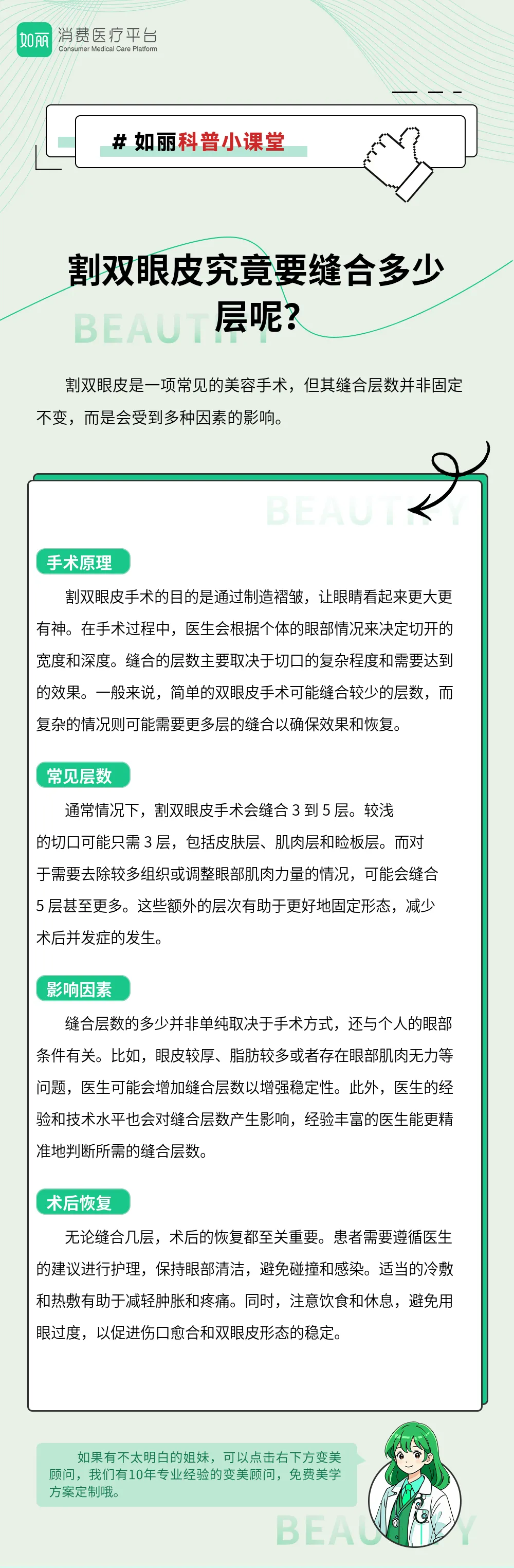 割双眼皮究竟要缝合多少层呢？