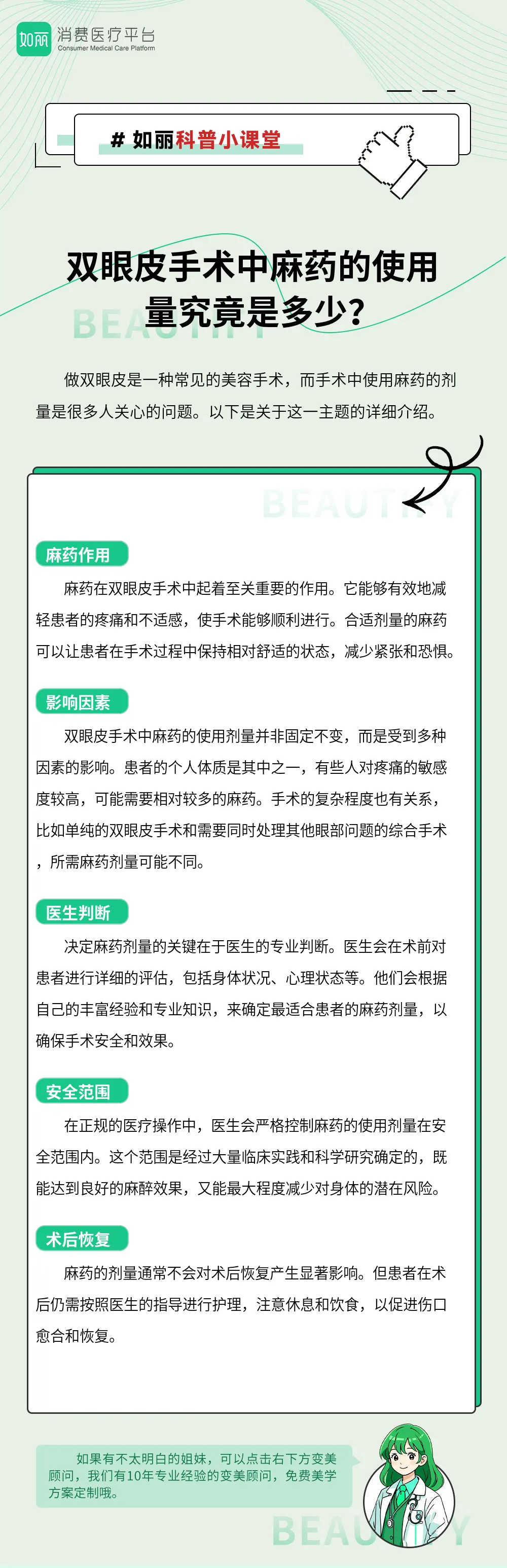双眼皮手术中麻药的使用量究竟是多少？