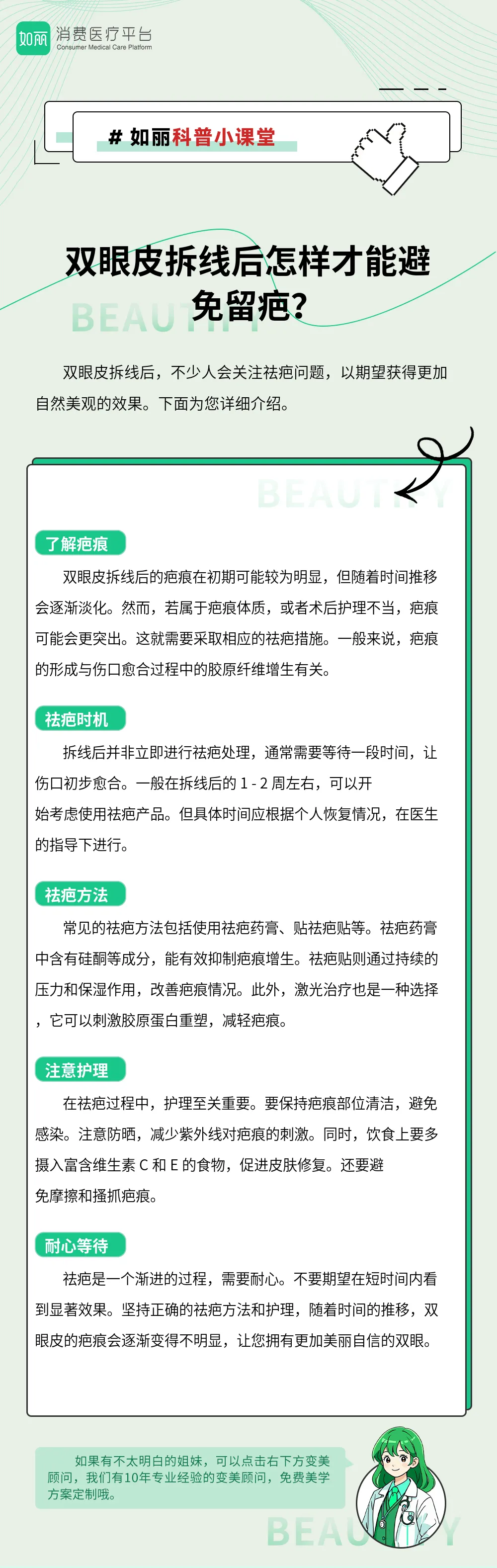 双眼皮拆线后怎样才能避免留疤？