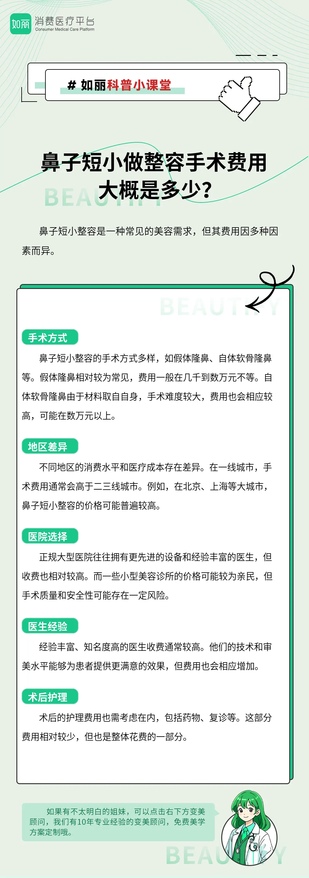鼻子短小做整容手术费用大概是多少？