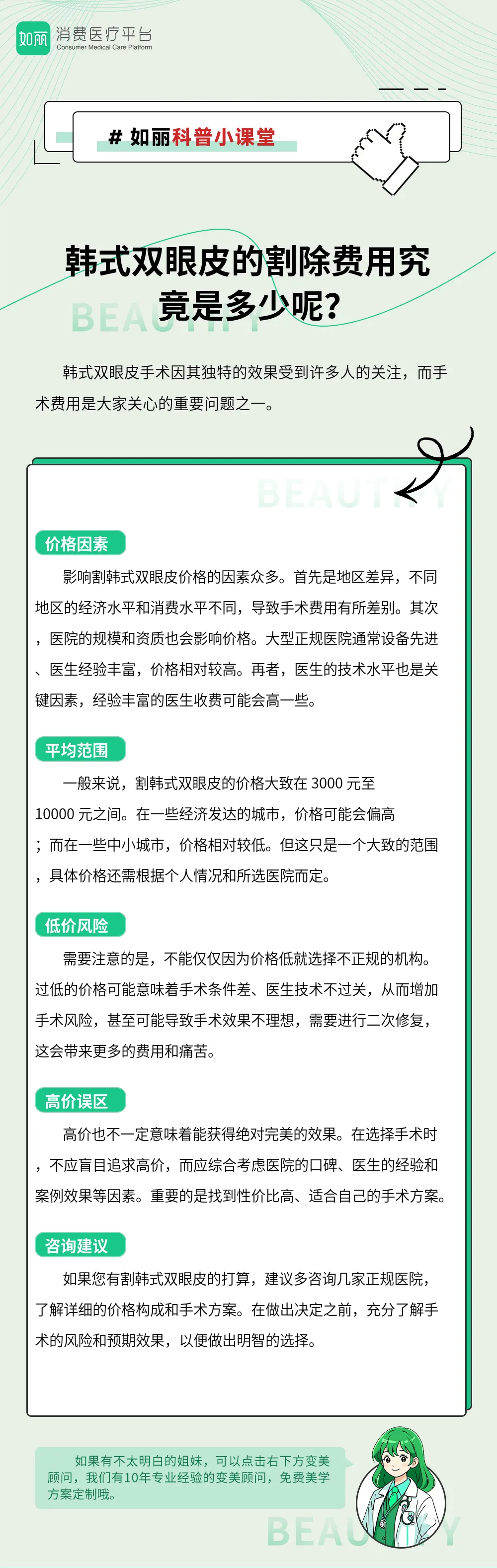 韩式双眼皮的割除费用究竟是多少呢？