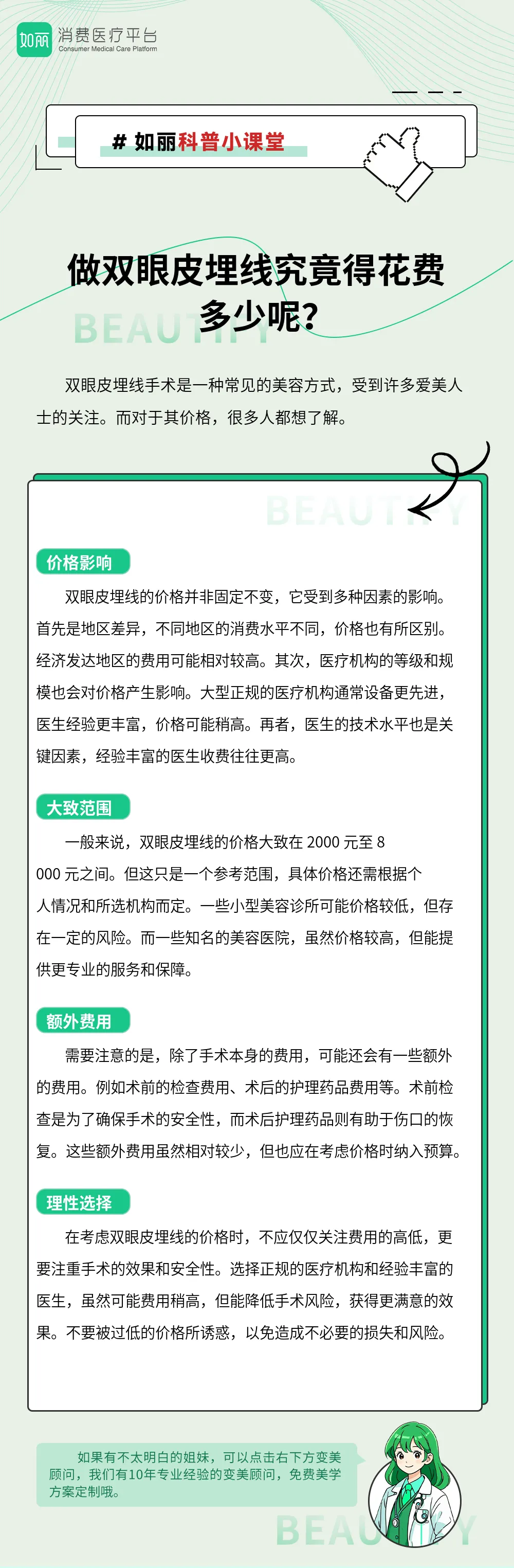 做双眼皮埋线究竟得花费多少呢？