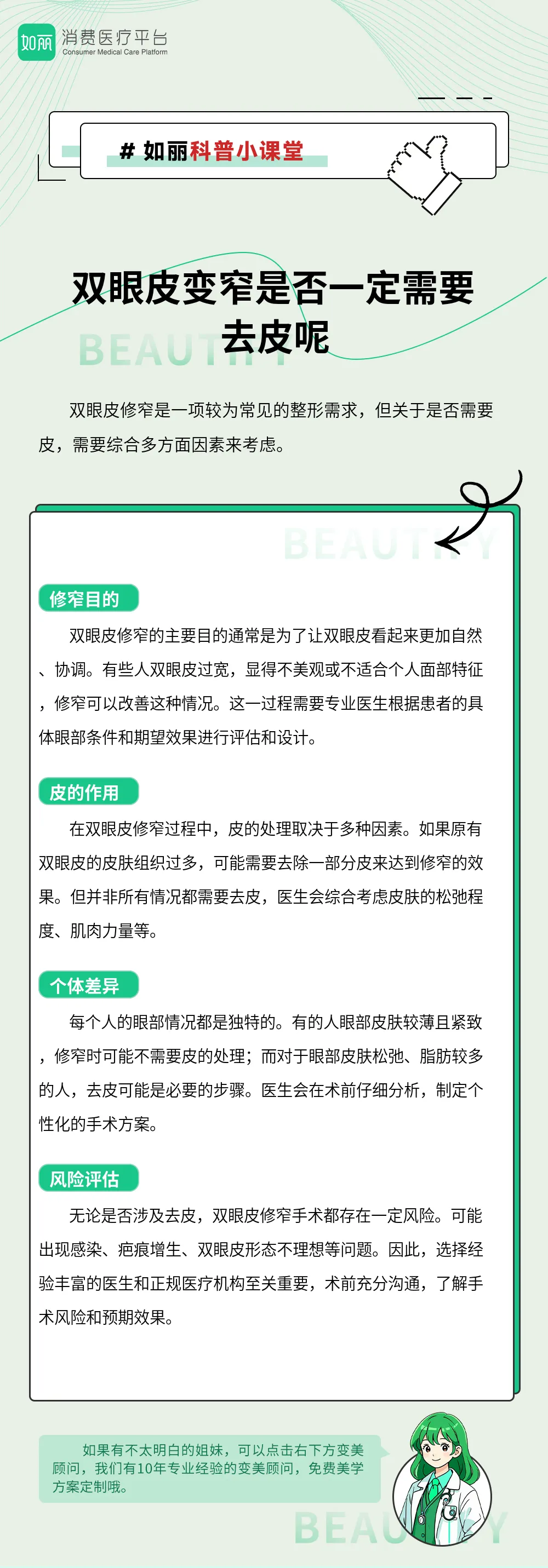 双眼皮变窄是否一定需要去皮呢