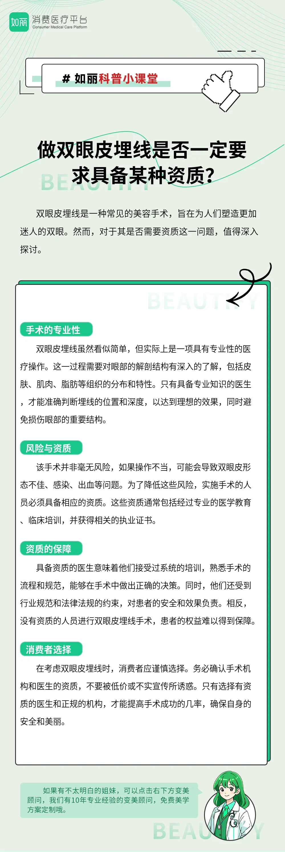 做双眼皮埋线是否一定要求具备某种资质？