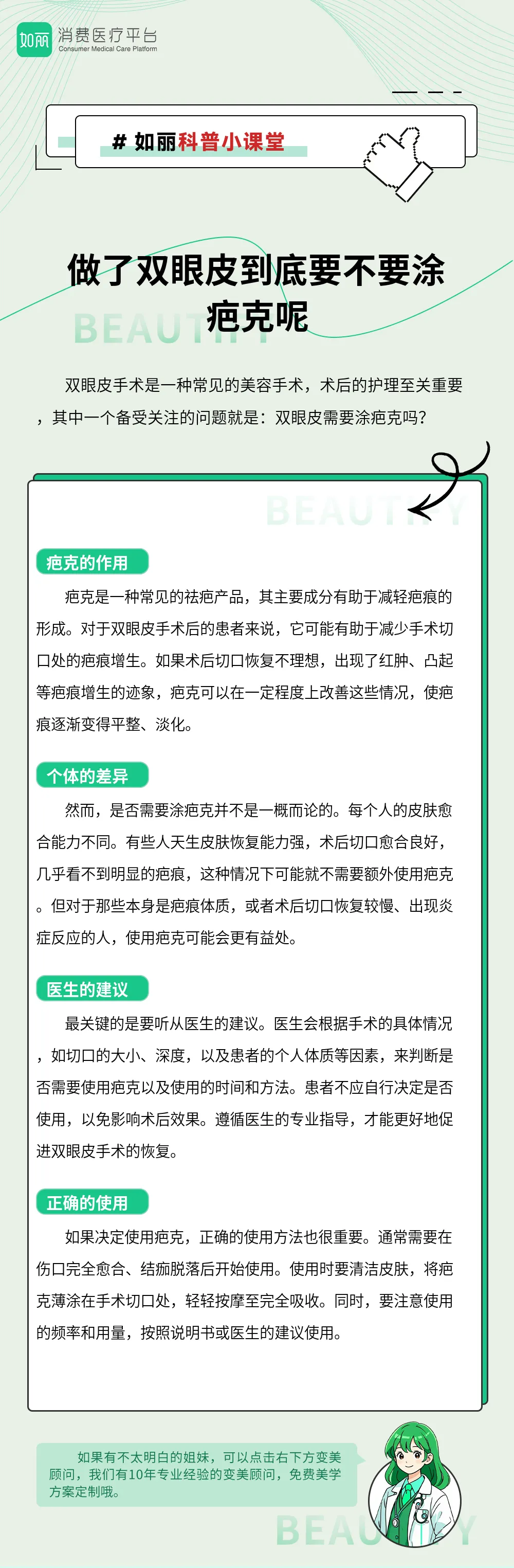 做了双眼皮到底要不要涂疤克呢