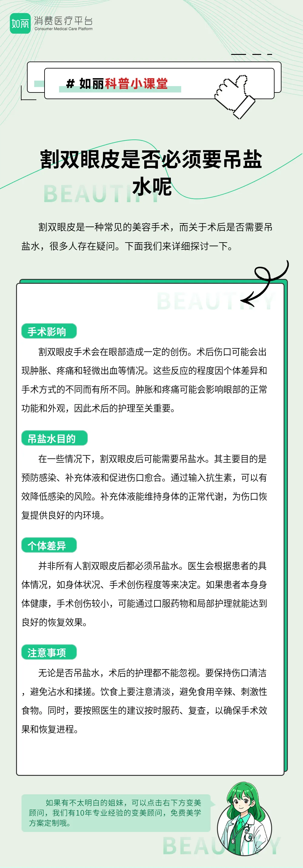 割双眼皮是否必须要吊盐水呢