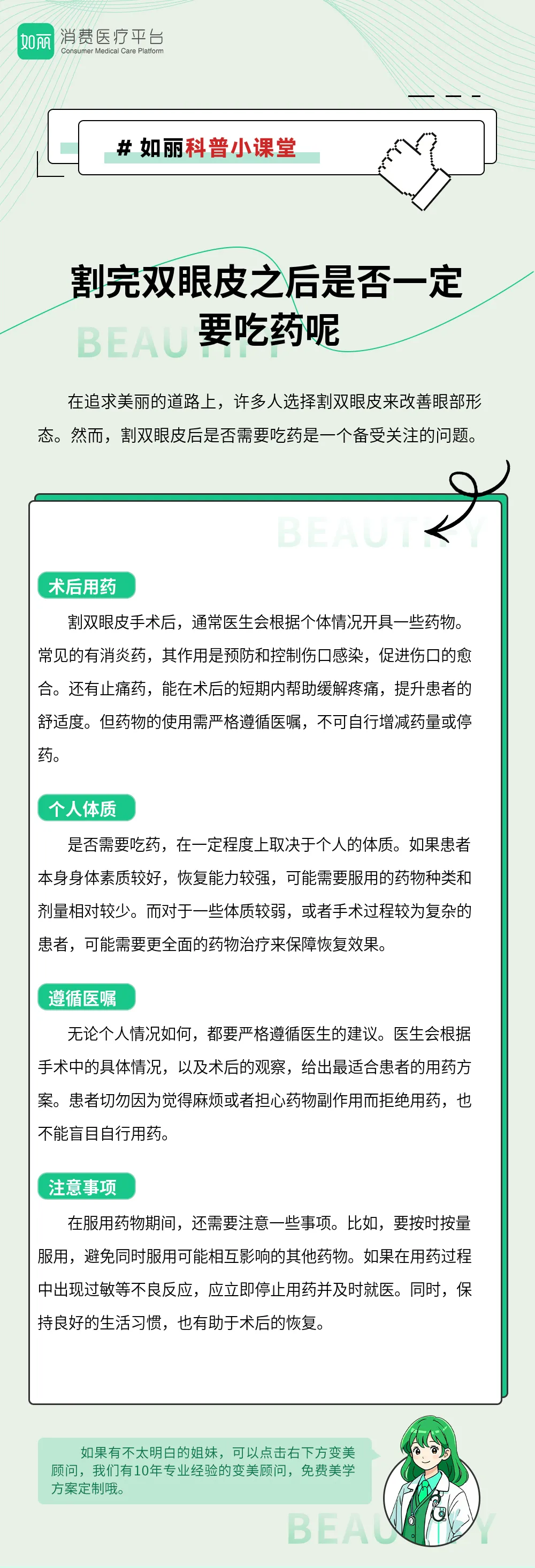 割完双眼皮之后是否一定要吃药呢