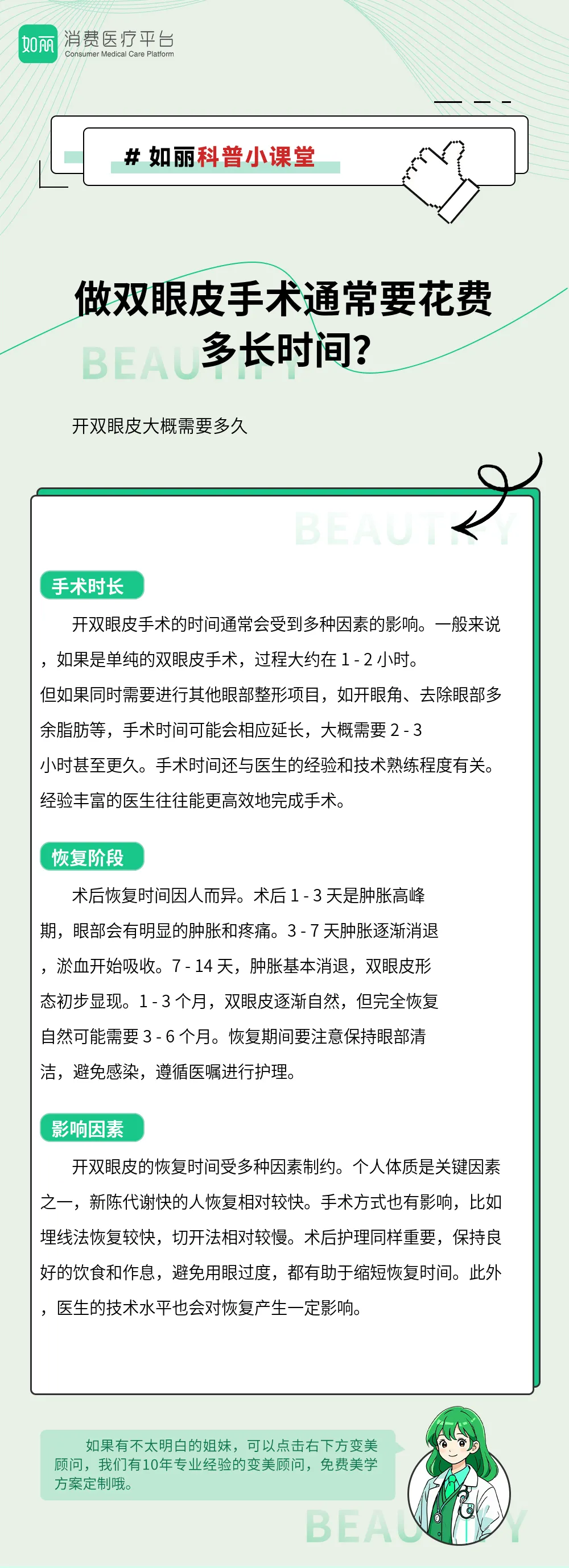做双眼皮手术通常要花费多长时间？