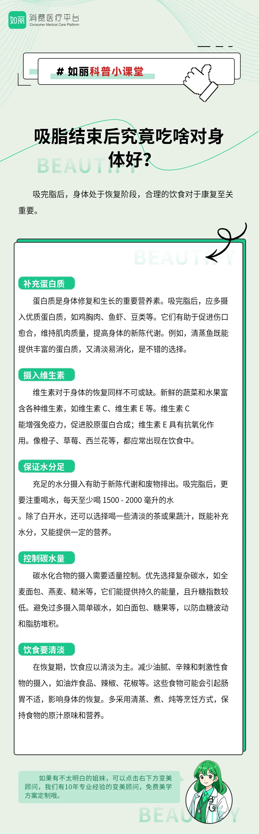 吸脂结束后究竟吃啥对身体好？