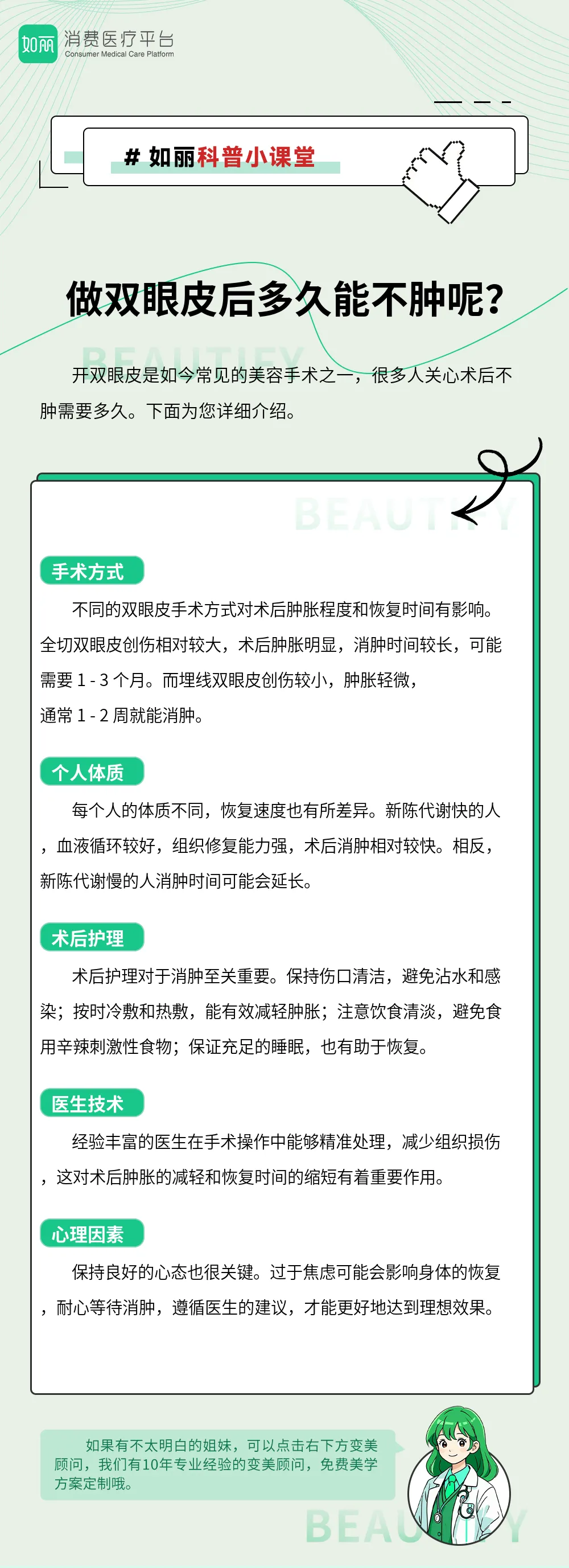做双眼皮后多久能不肿呢？