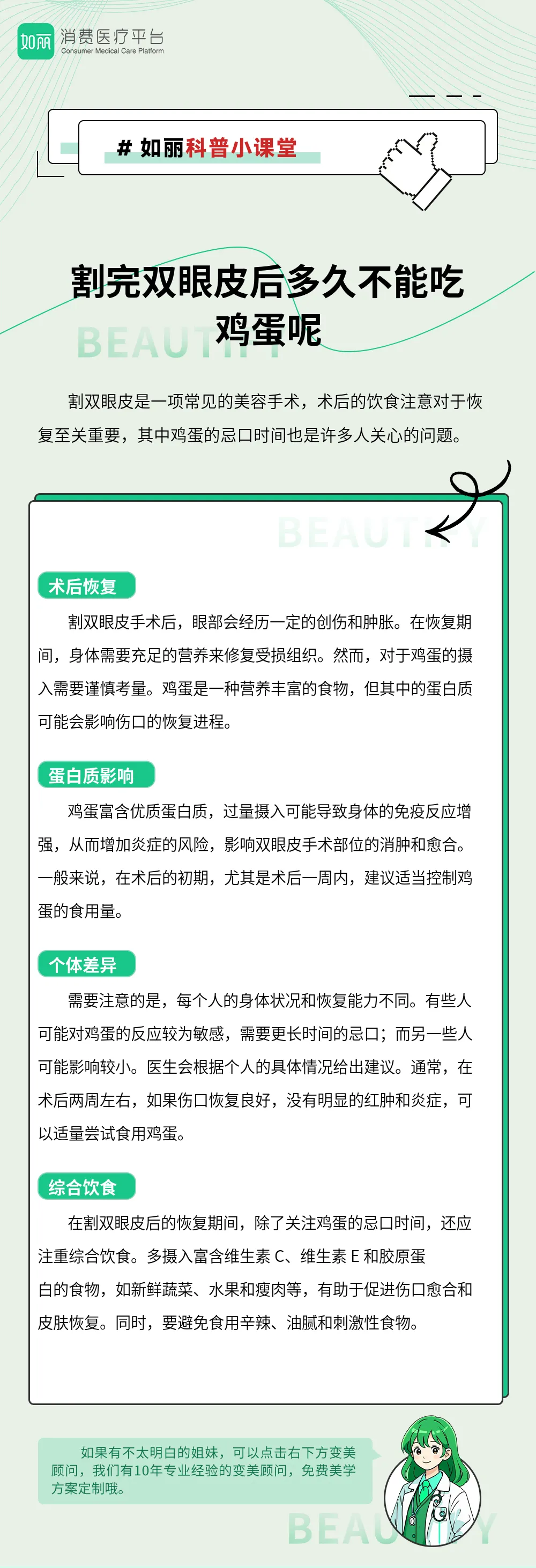 割完双眼皮后多久不能吃鸡蛋呢