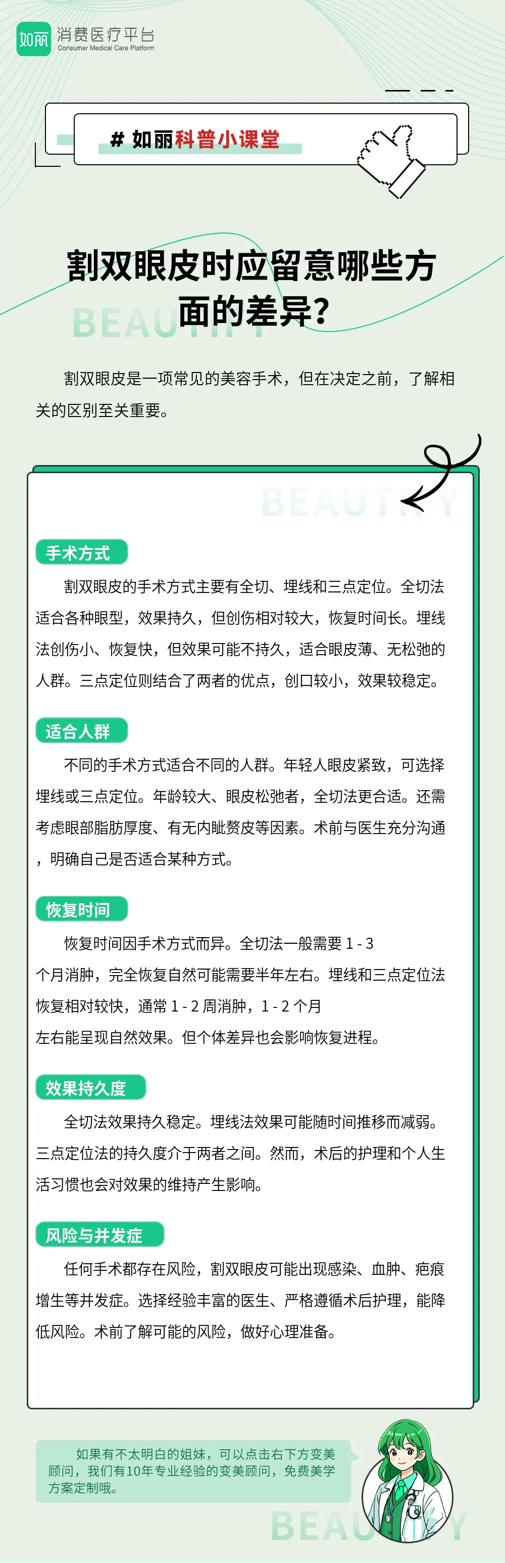 割双眼皮时应留意哪些方面的差异？