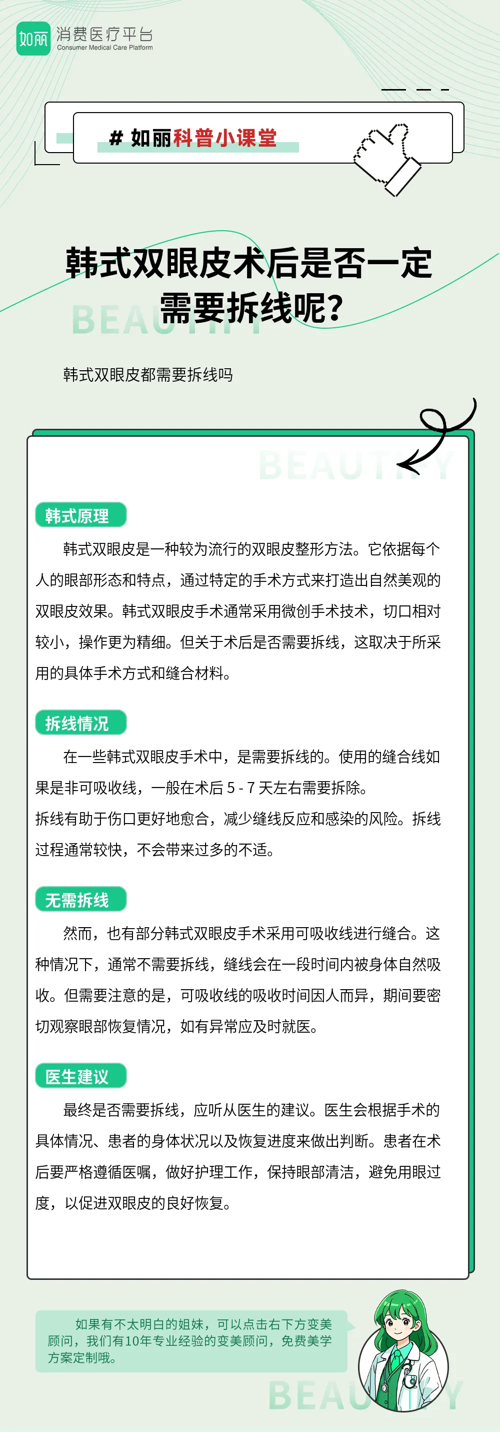 韩式双眼皮术后是否一定需要拆线呢？