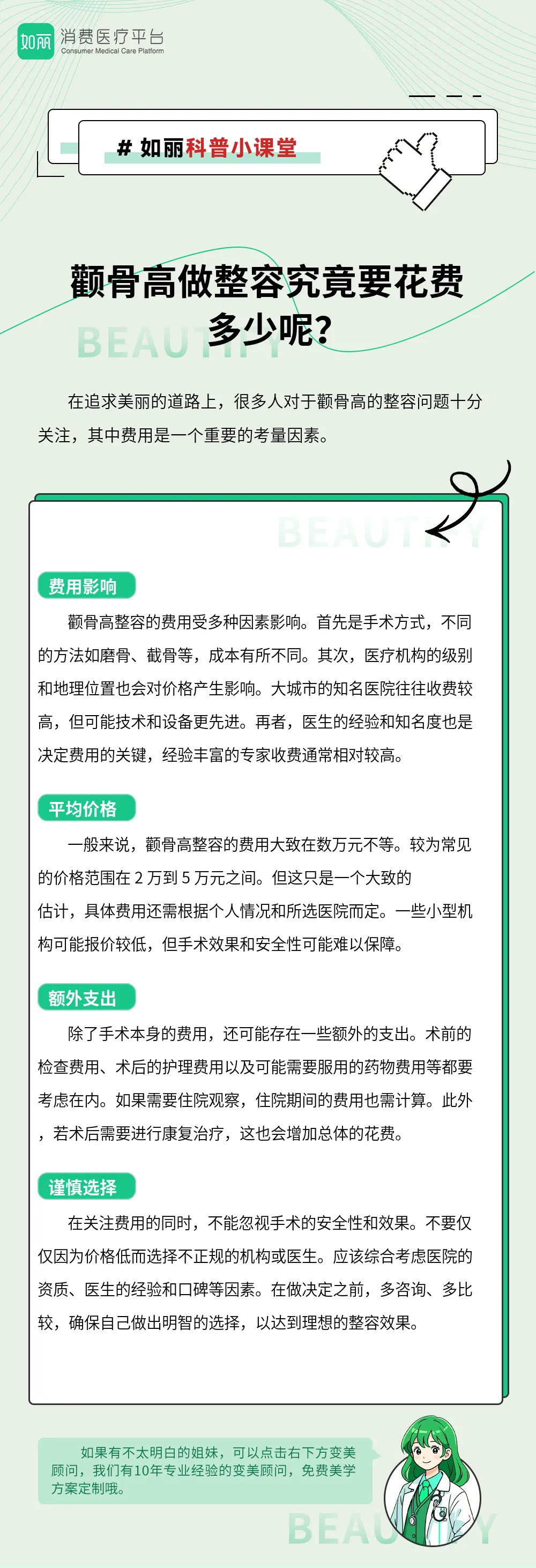 颧骨高做整容究竟要花费多少呢？