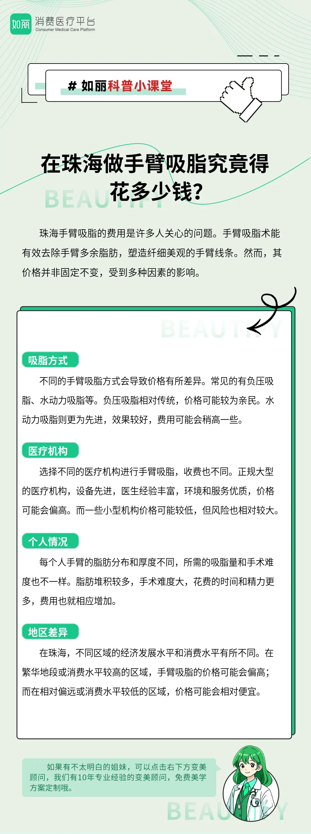 在珠海做手臂吸脂究竟得花多少钱？