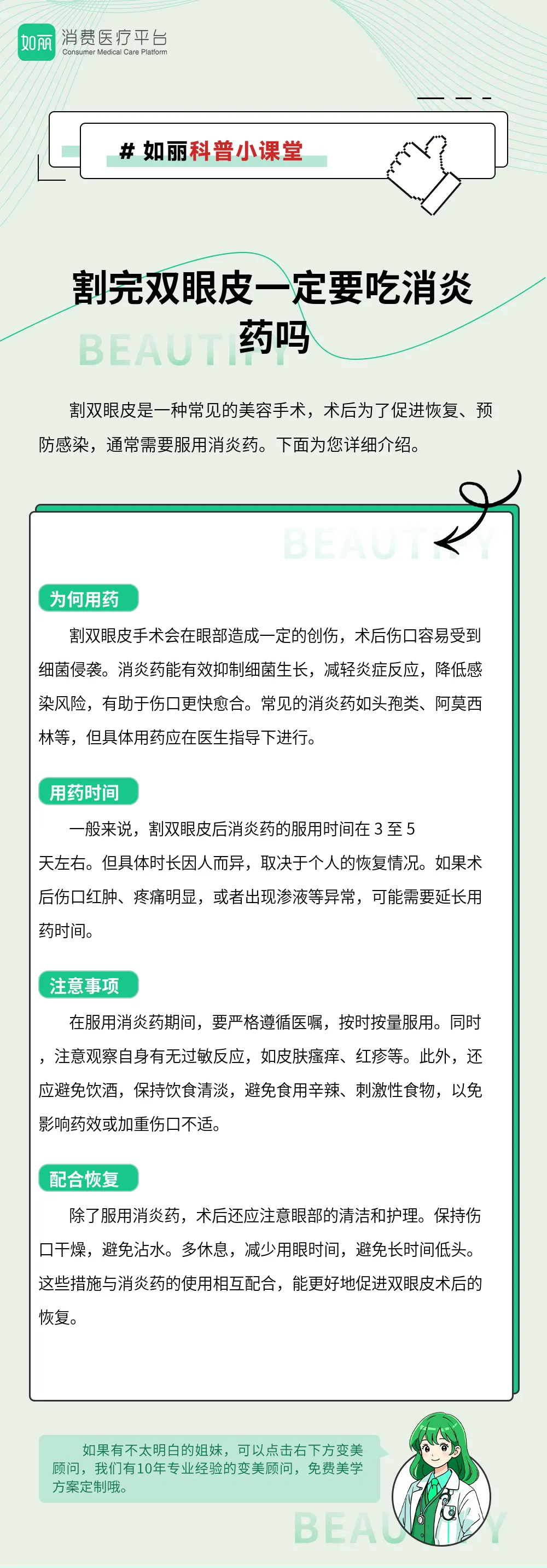 割完双眼皮一定要吃消炎药吗
