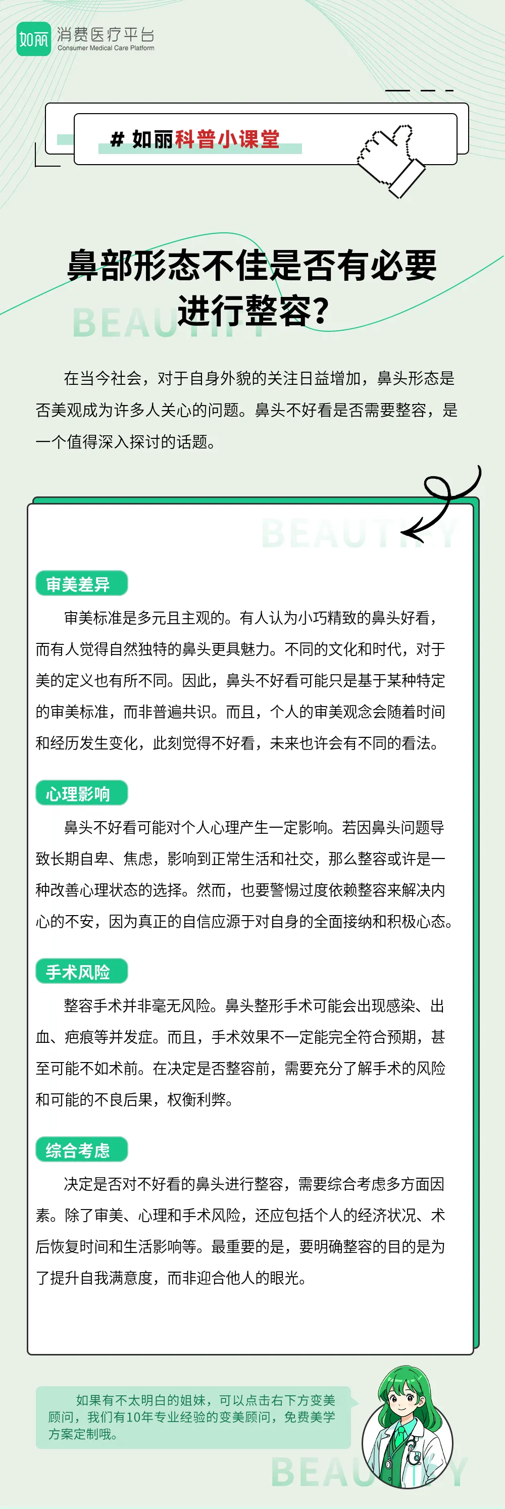 鼻部形态不佳是否有必要进行整容？