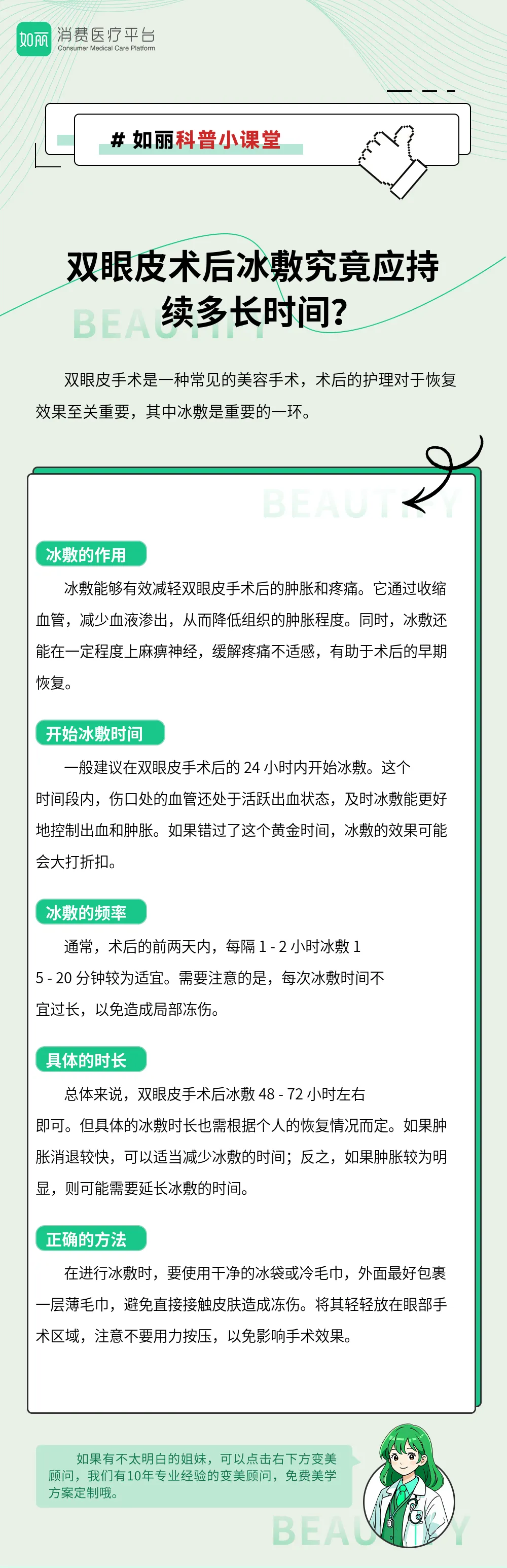 双眼皮术后冰敷究竟应持续多长时间？