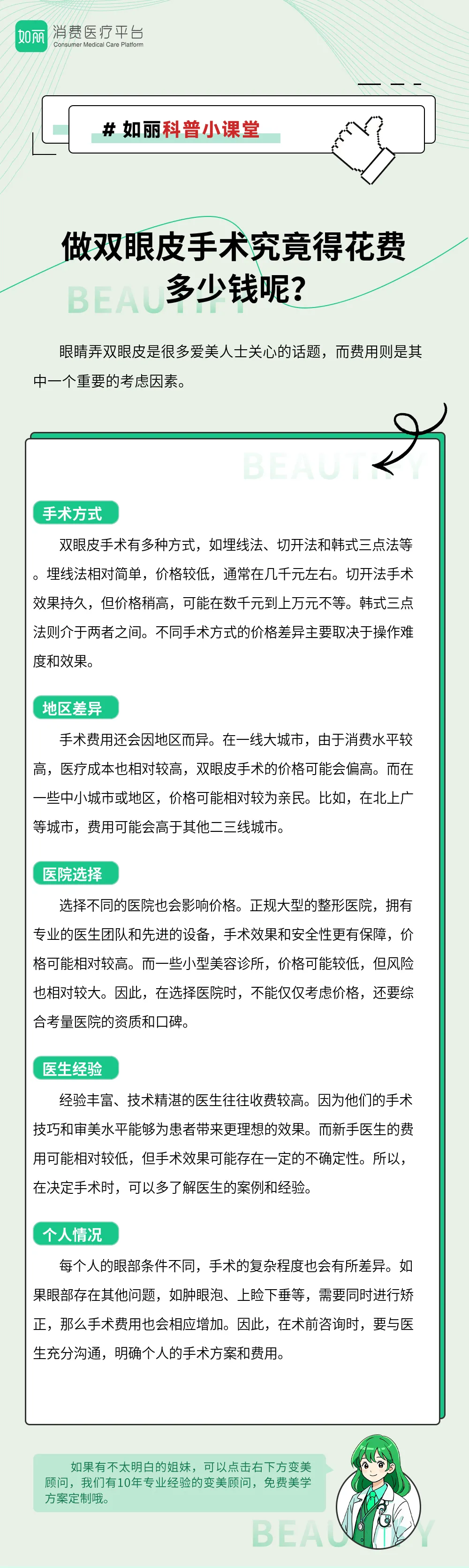 做双眼皮手术究竟得花费多少钱呢？