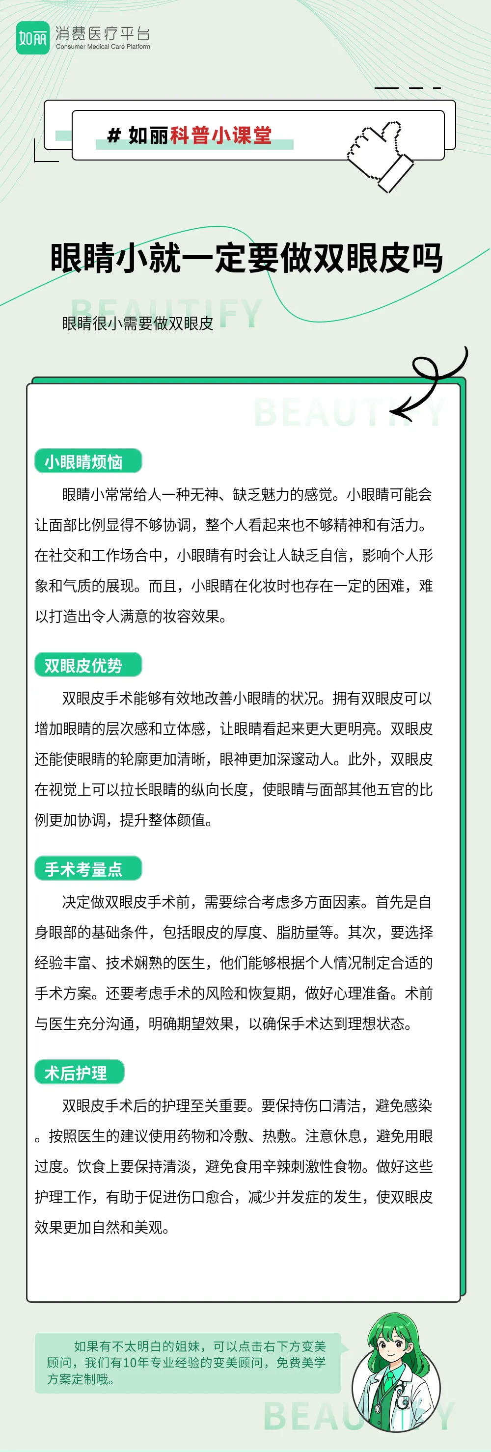 眼睛小就一定要做双眼皮吗