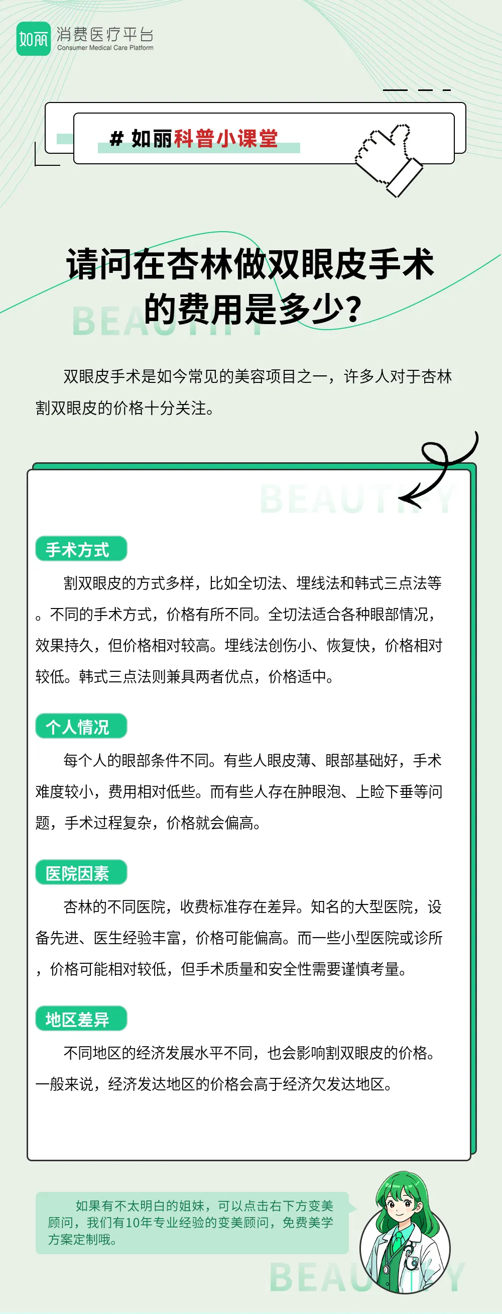 请问在杏林做双眼皮手术的费用是多少？