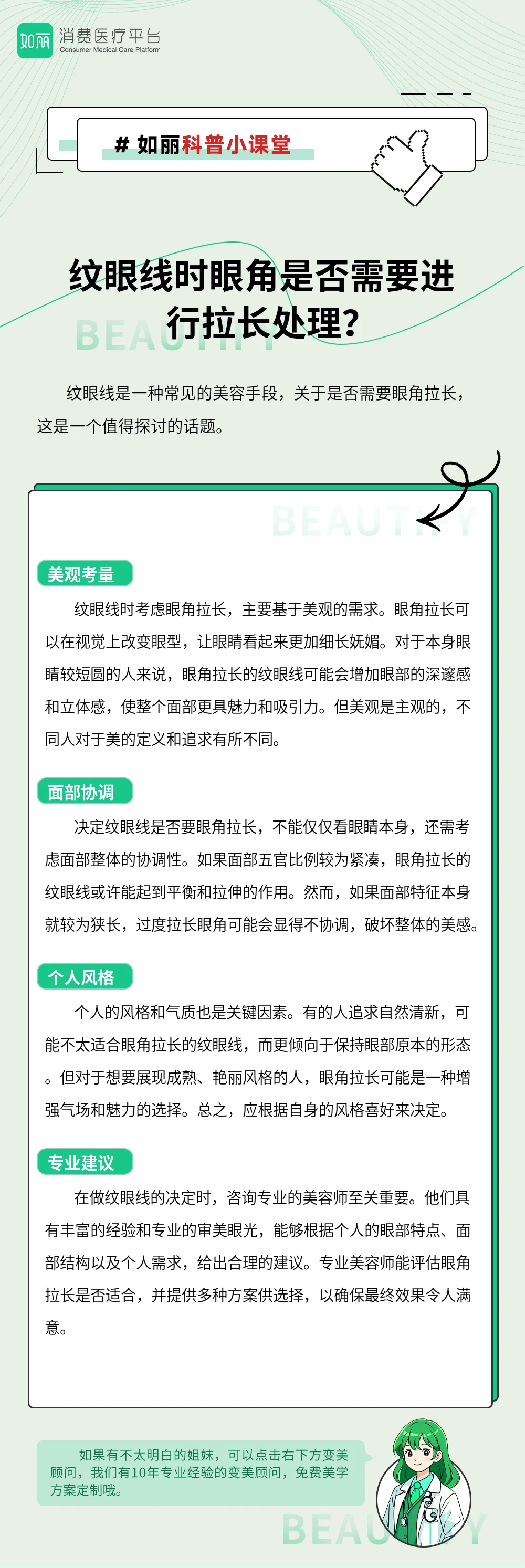 纹眼线时眼角是否需要进行拉长处理？