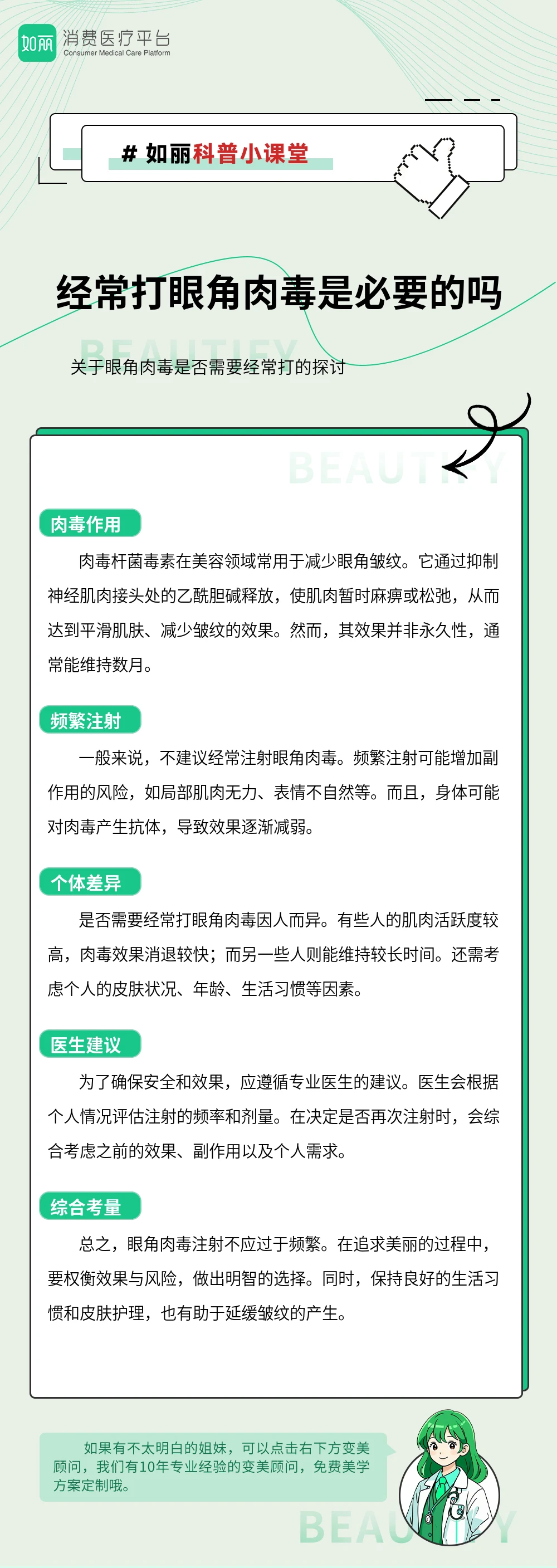 经常打眼角肉毒是必要的吗