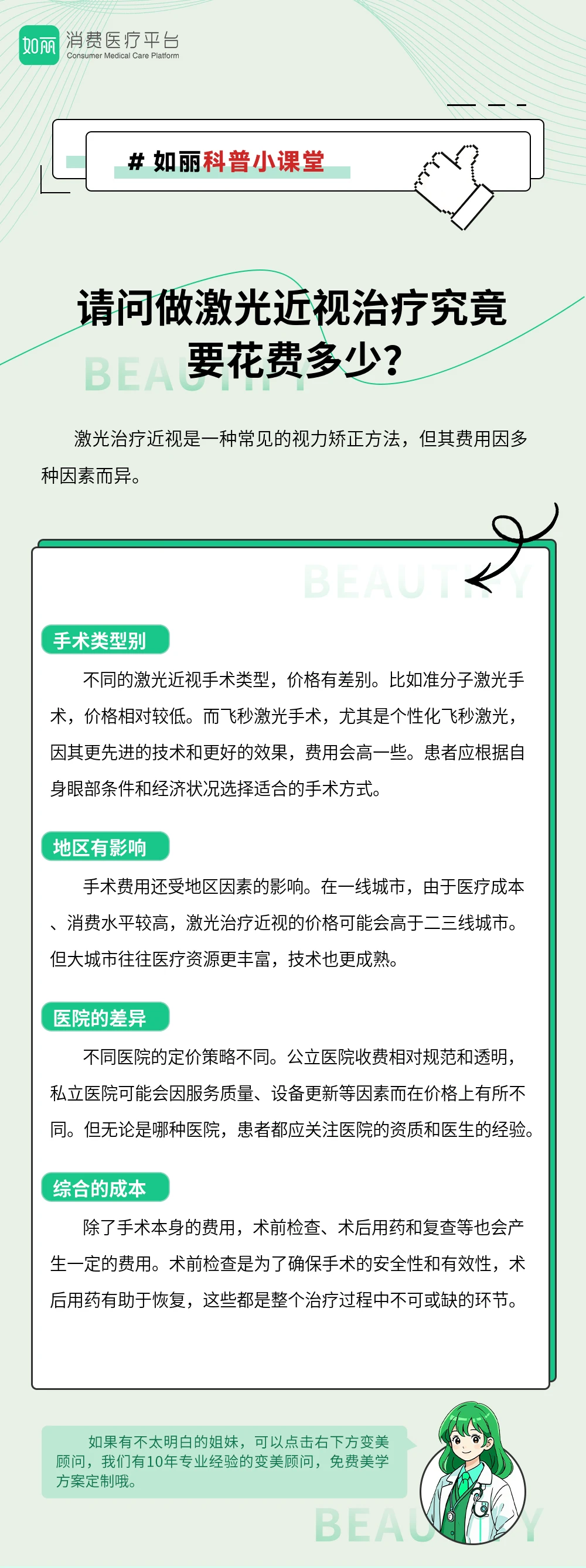 请问做激光近视治疗究竟要花费多少？