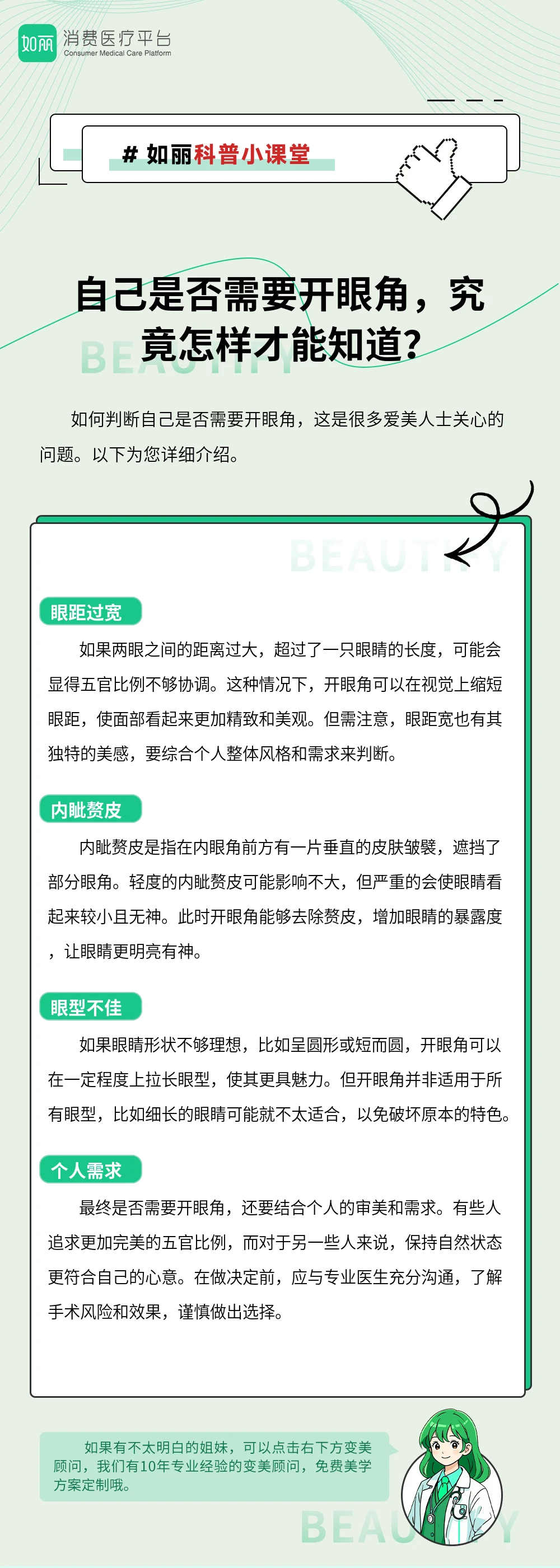 自己是否需要开眼角，究竟怎样才能知道？