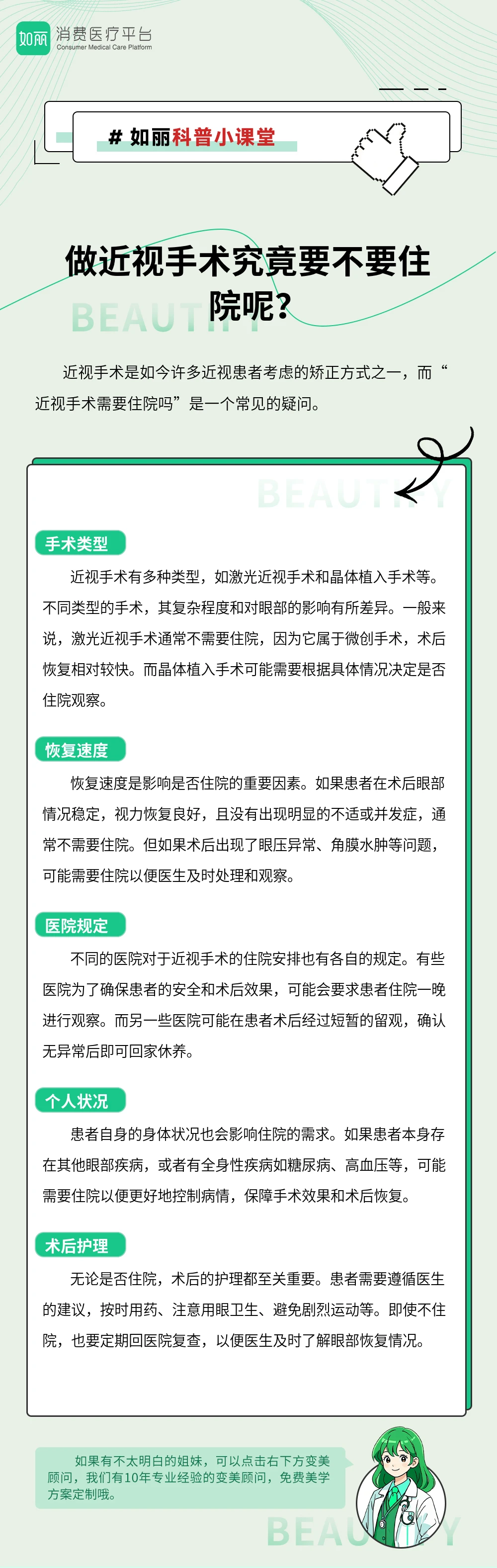 做近视手术究竟要不要住院呢？