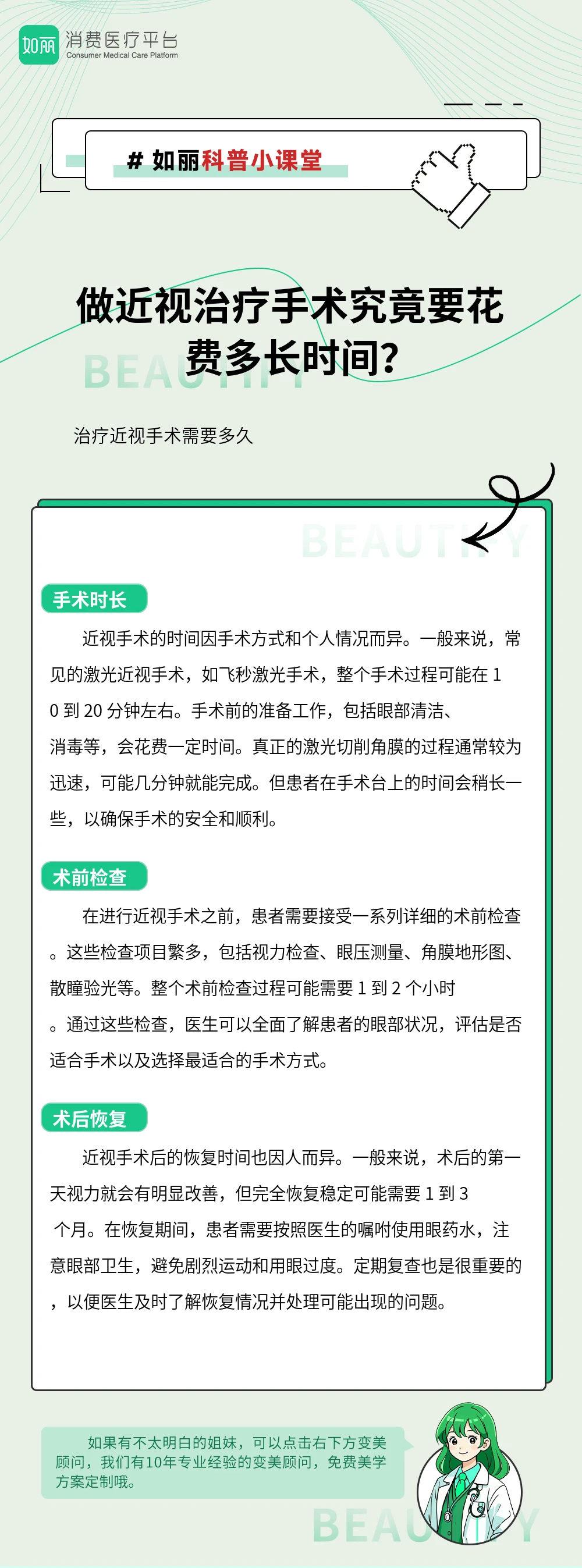 做近视治疗手术究竟要花费多长时间？